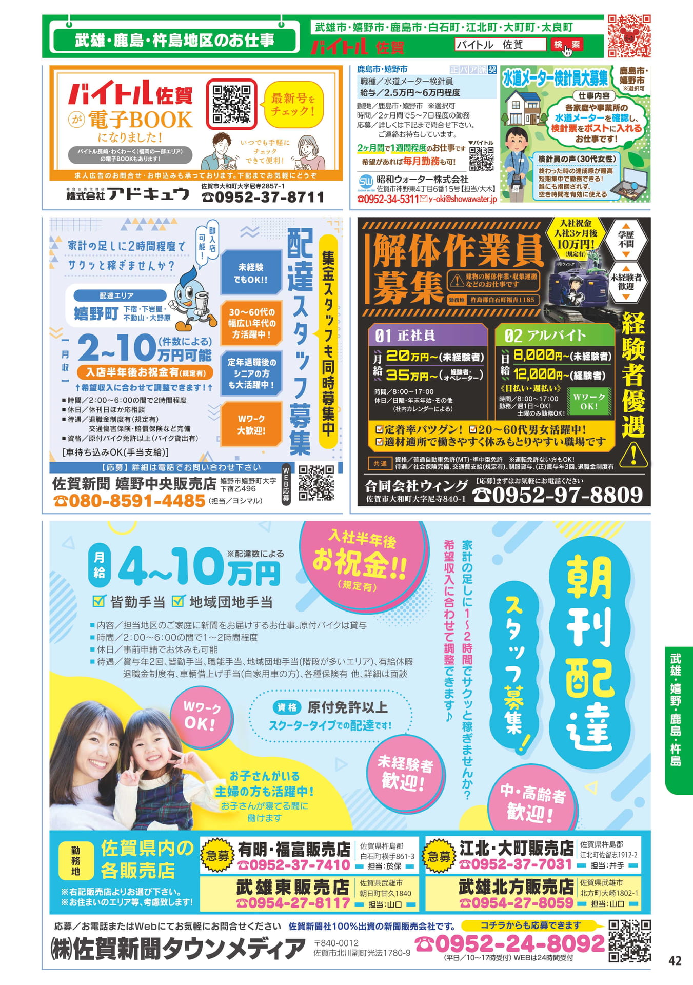 武雄・鹿島・杵島地区のお仕事(43ページ目)