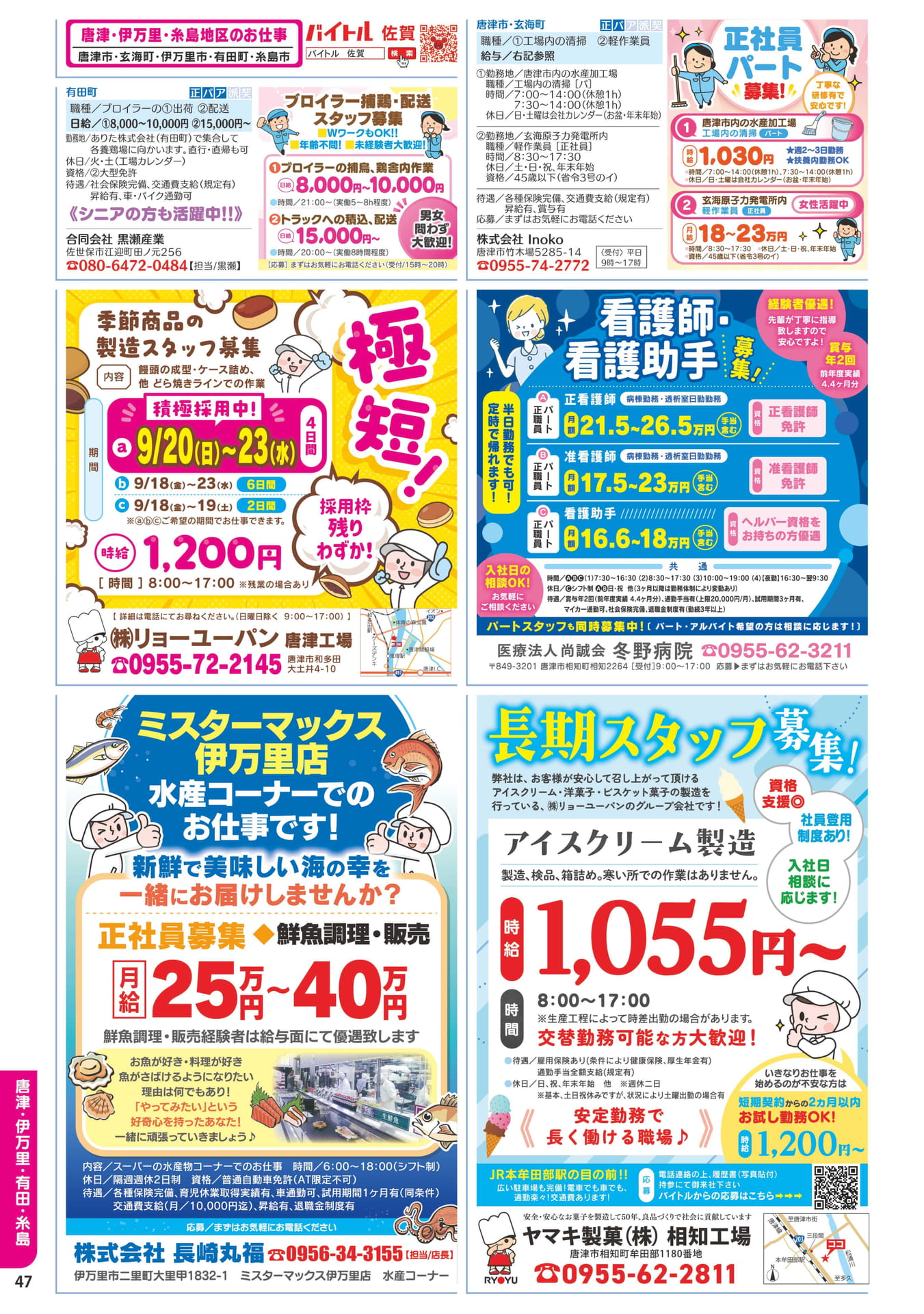 唐津・伊万里・糸島地区のお仕事(48ページ目)