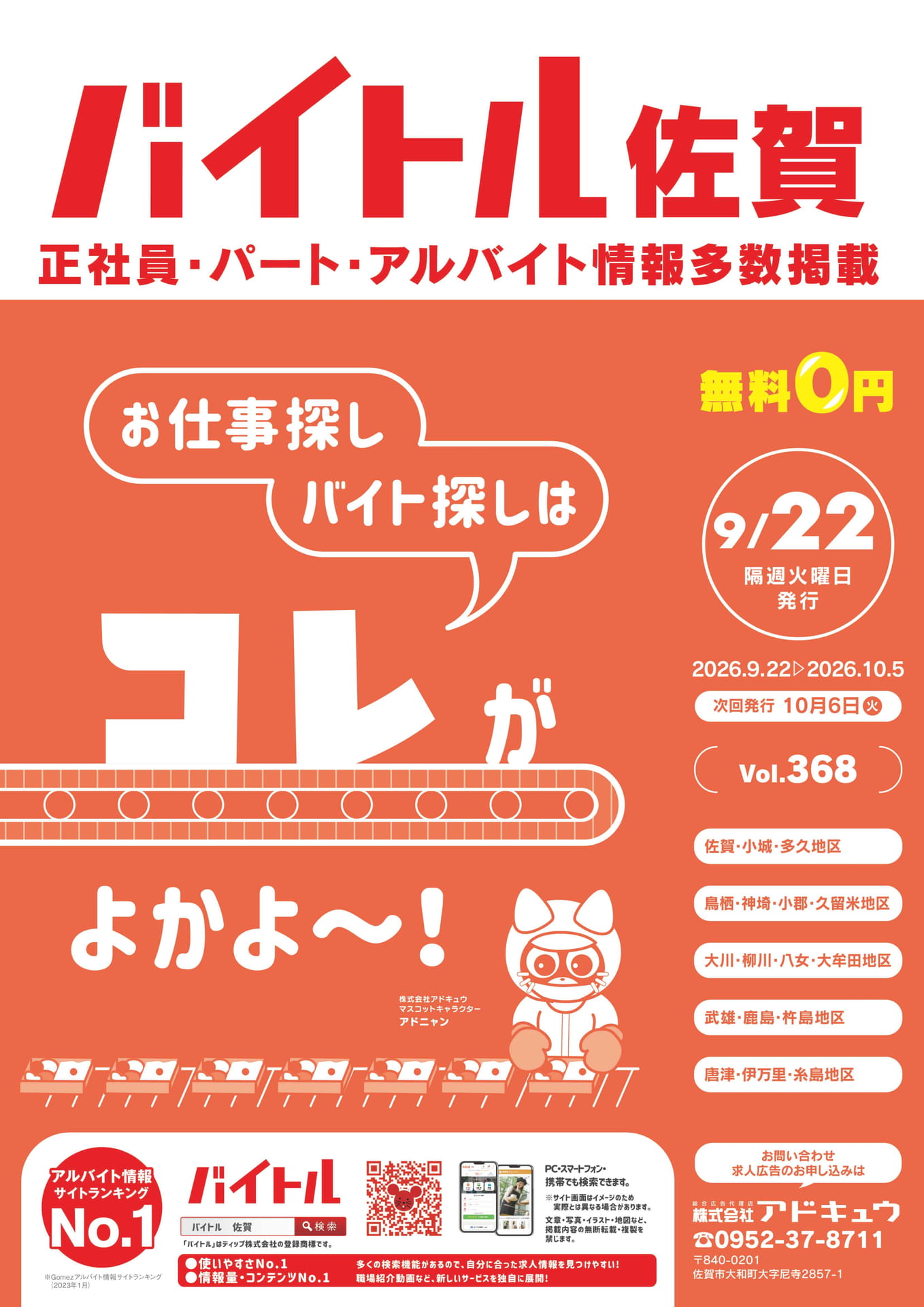 バイトル佐賀(1ページ目)