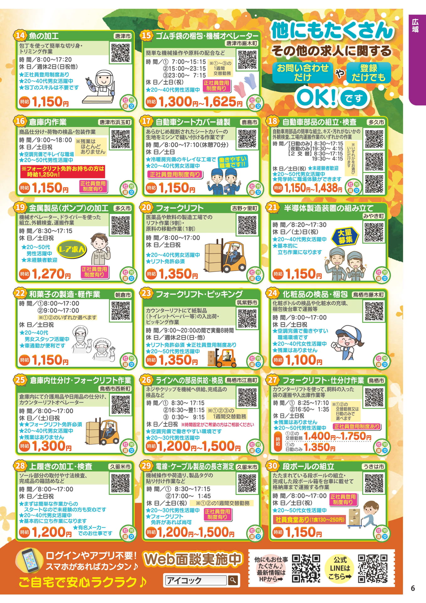 広域お仕事特集②(7ページ目)