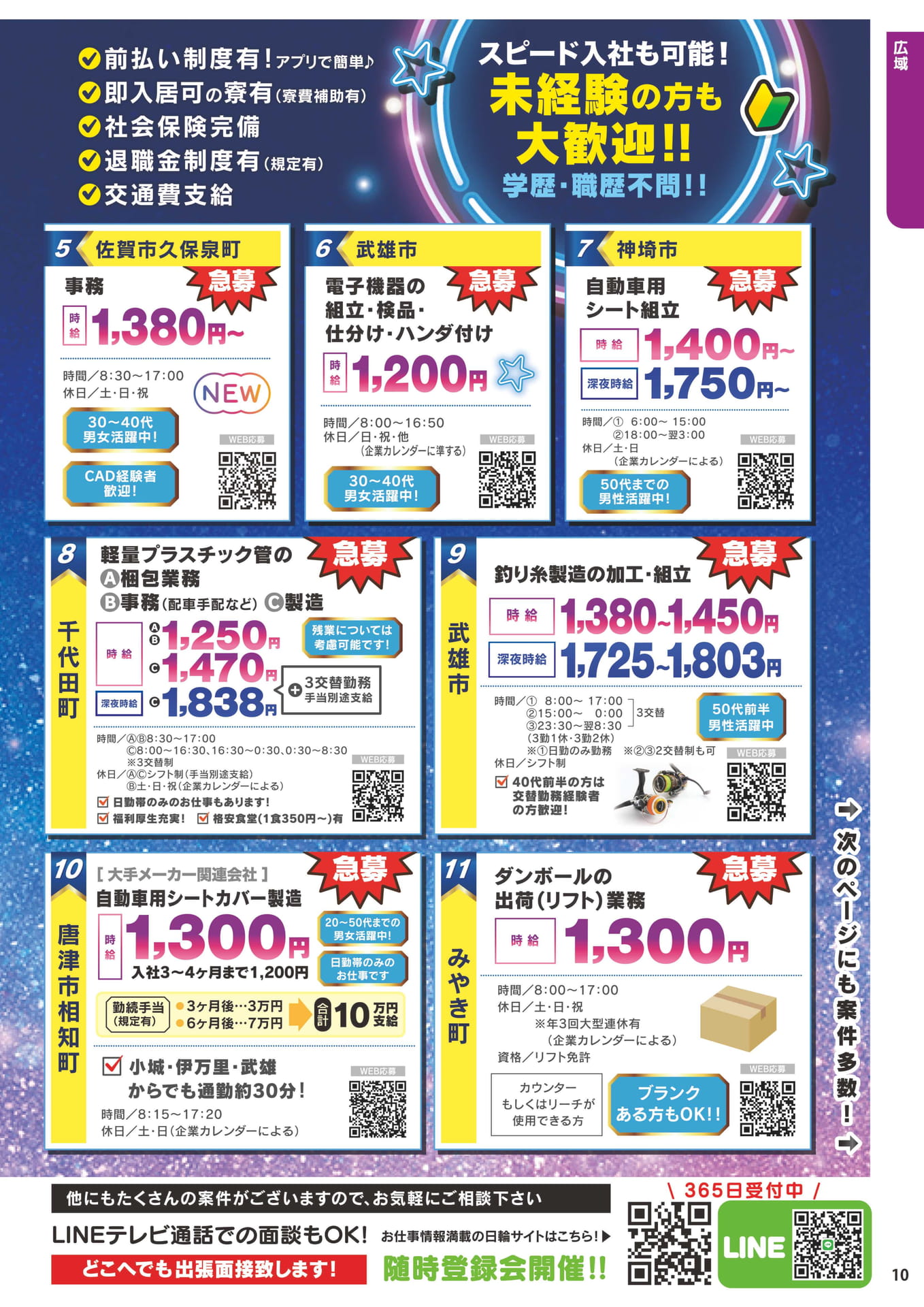 日輪のお仕事情報②(11ページ目)