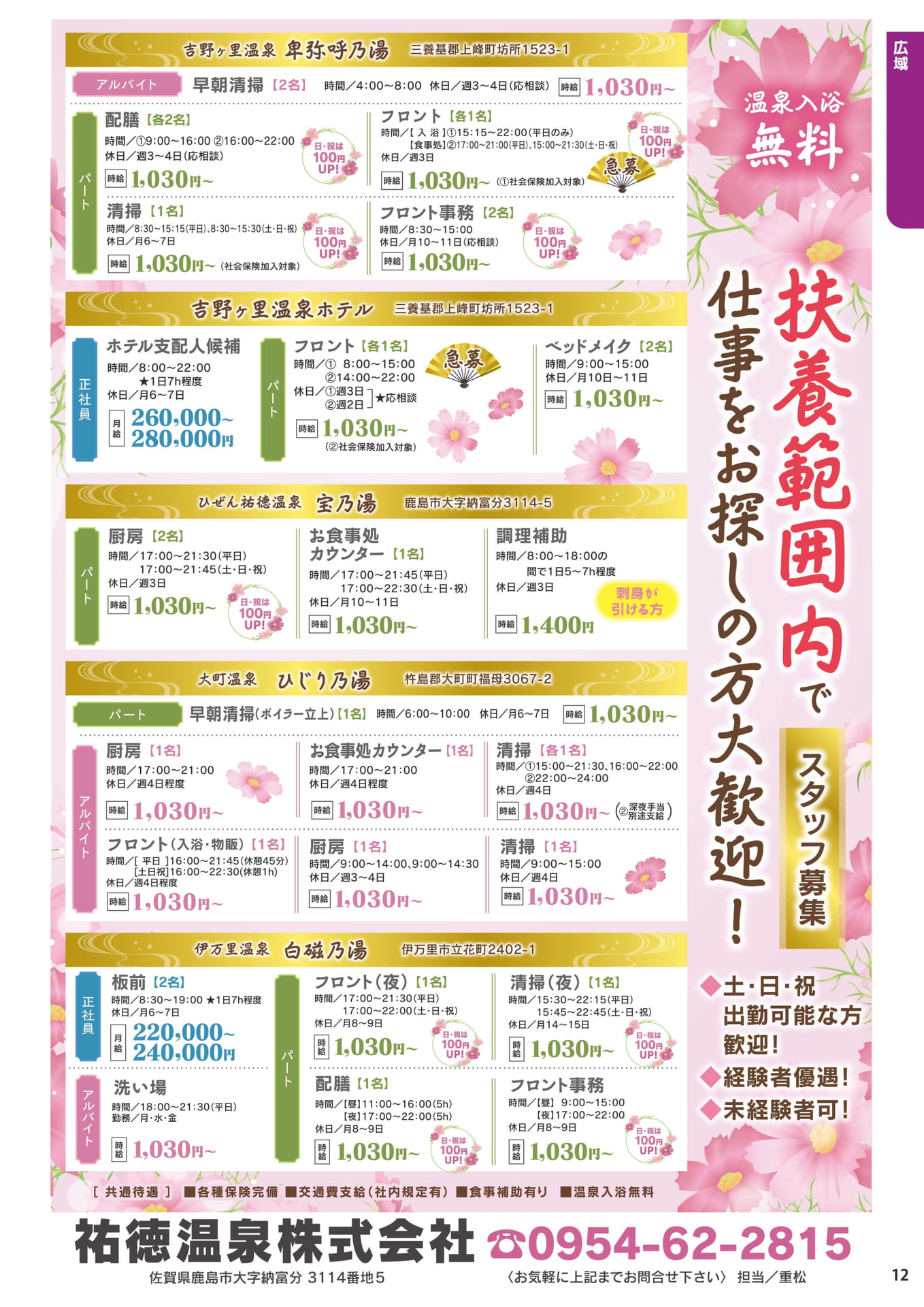 温泉施設スタッフ募集(13ページ目)