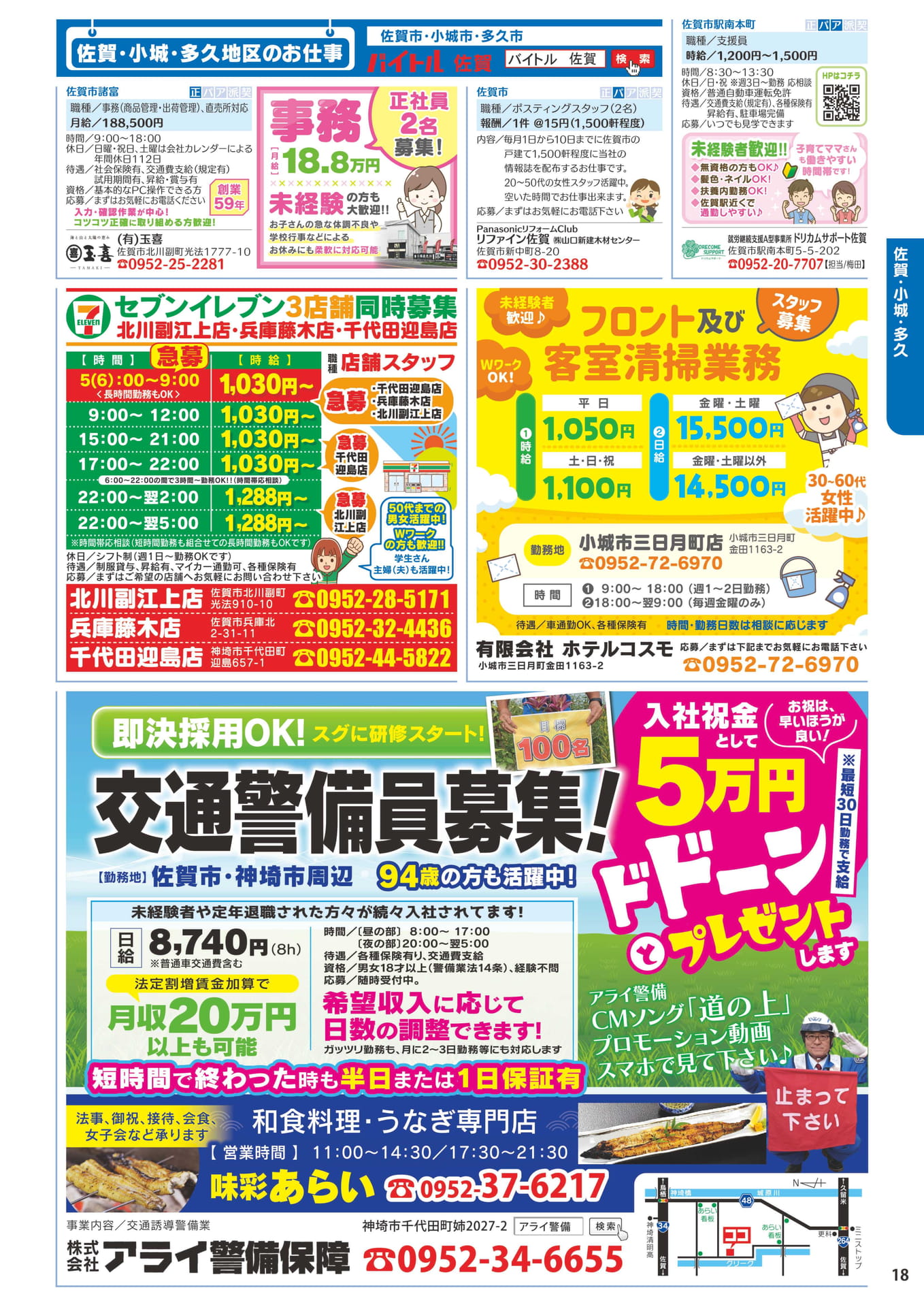 佐賀・小城・多久地区のお仕事③(19ページ目)