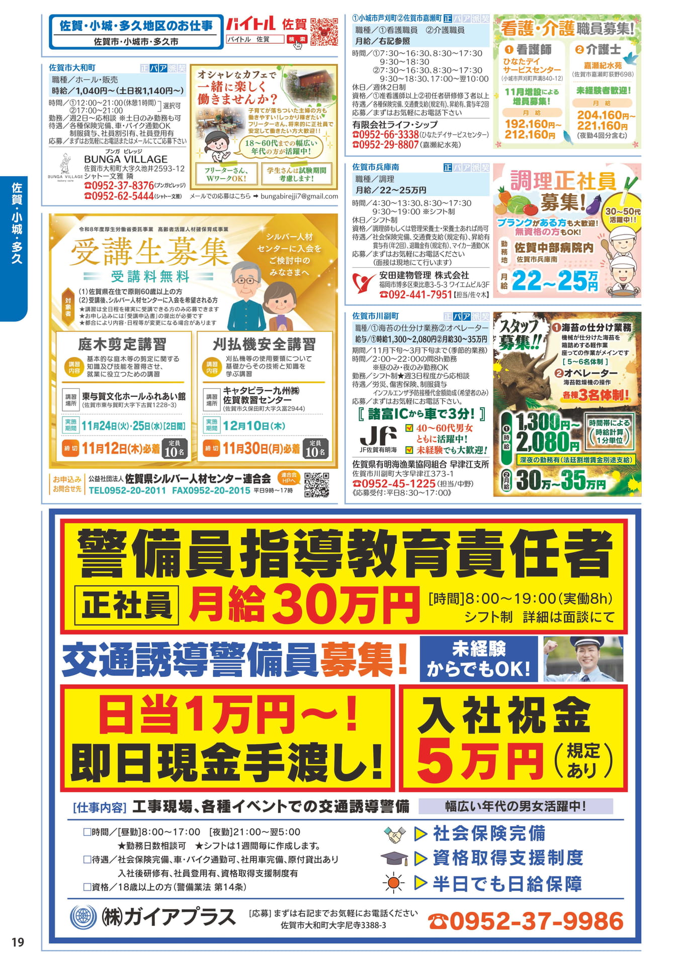 佐賀・小城・多久地区のお仕事④(20ページ目)