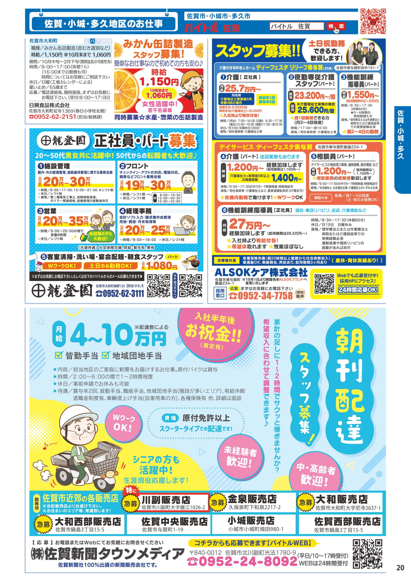 佐賀・小城・多久地区のお仕事⑤(21ページ目)
