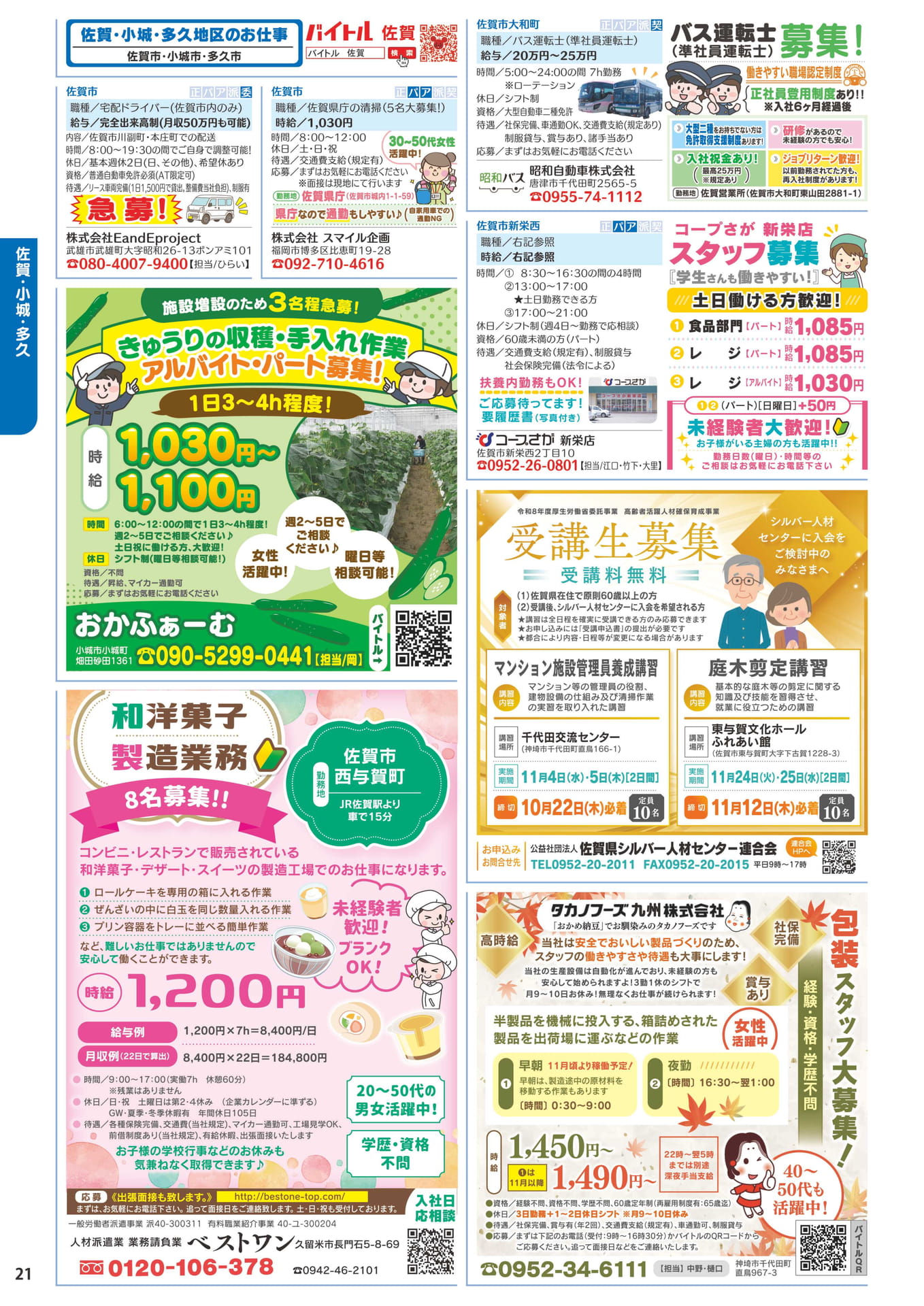 佐賀・小城・多久地区のお仕事⑥(22ページ目)