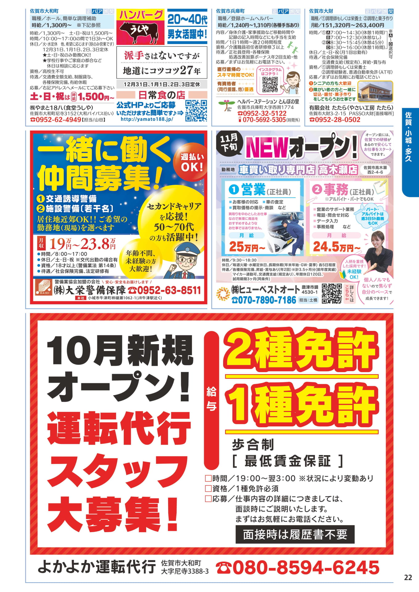 佐賀・小城・多久地区のお仕事⑦(23ページ目)