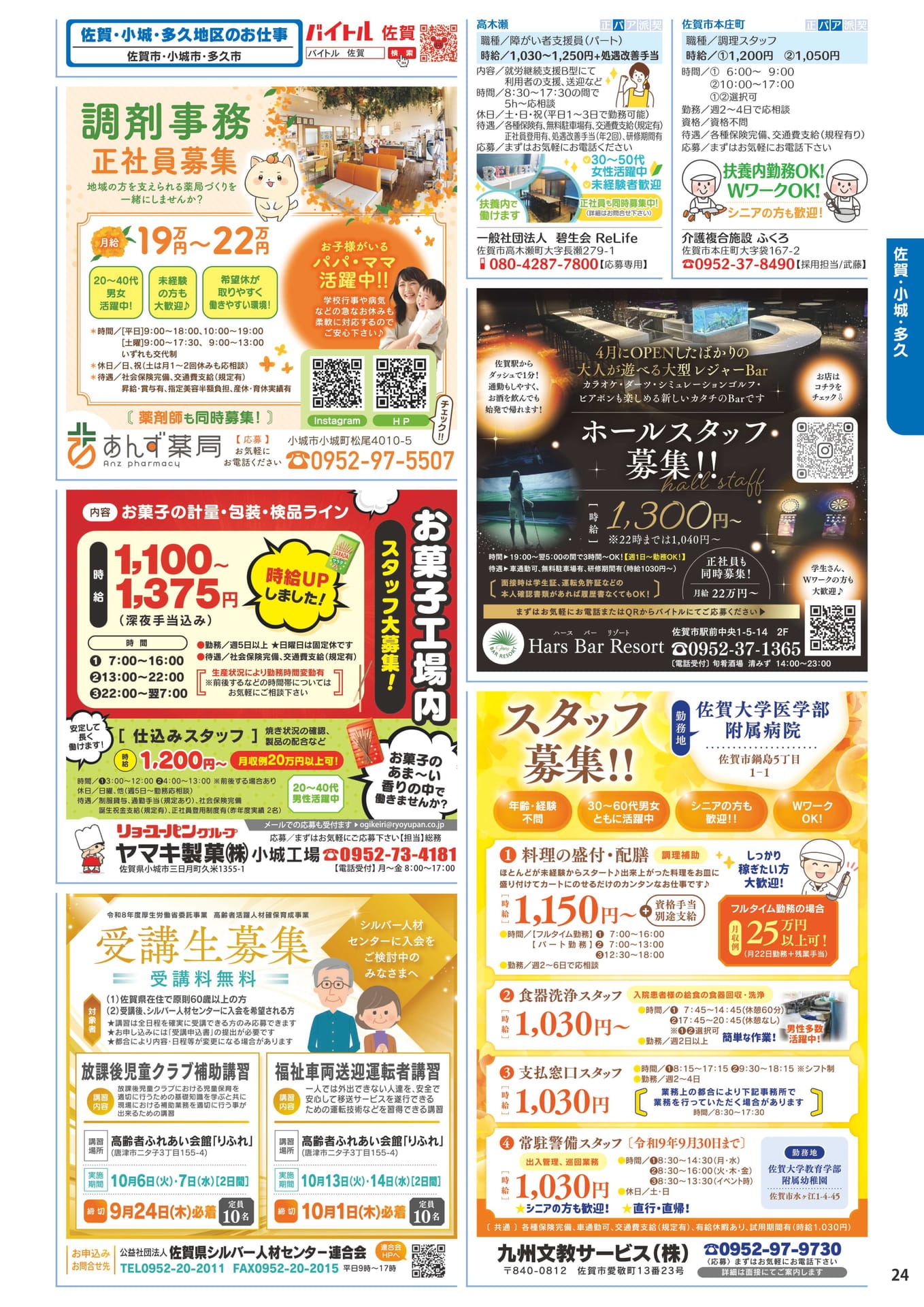 佐賀・小城・多久地区のお仕事⑨(25ページ目)