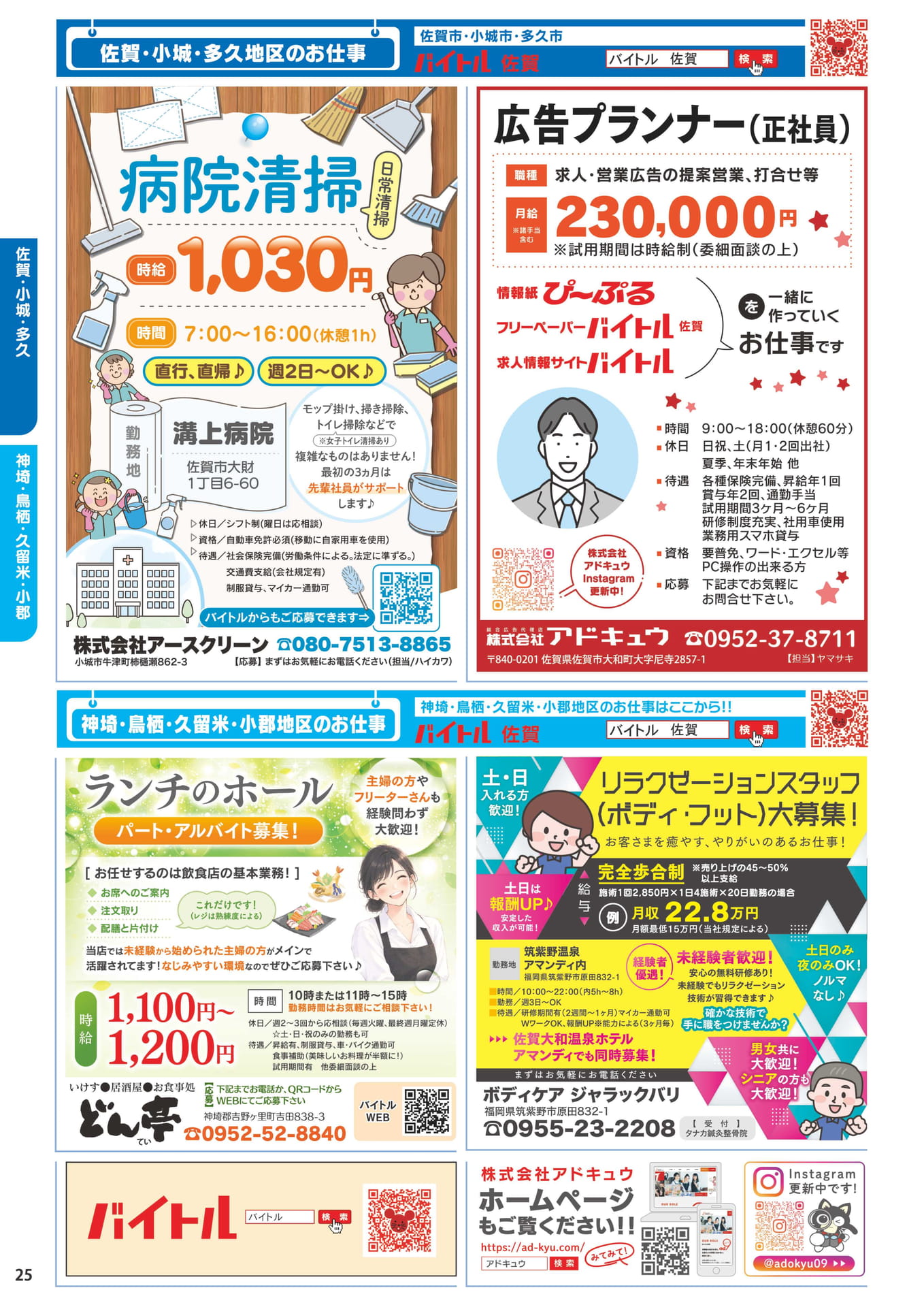 佐賀・小城・多久地区のお仕事⑩(26ページ目)
