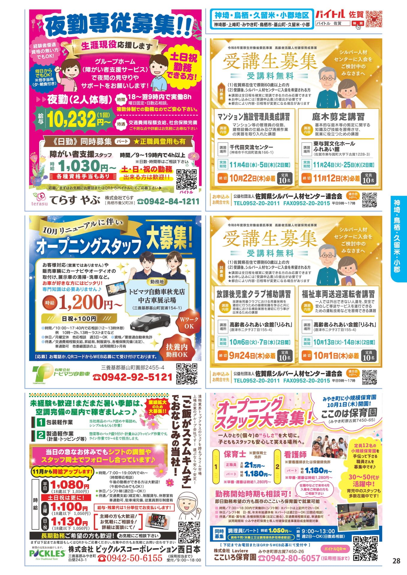 神埼・鳥栖・久留米・小郡地区のお仕事③(29ページ目)