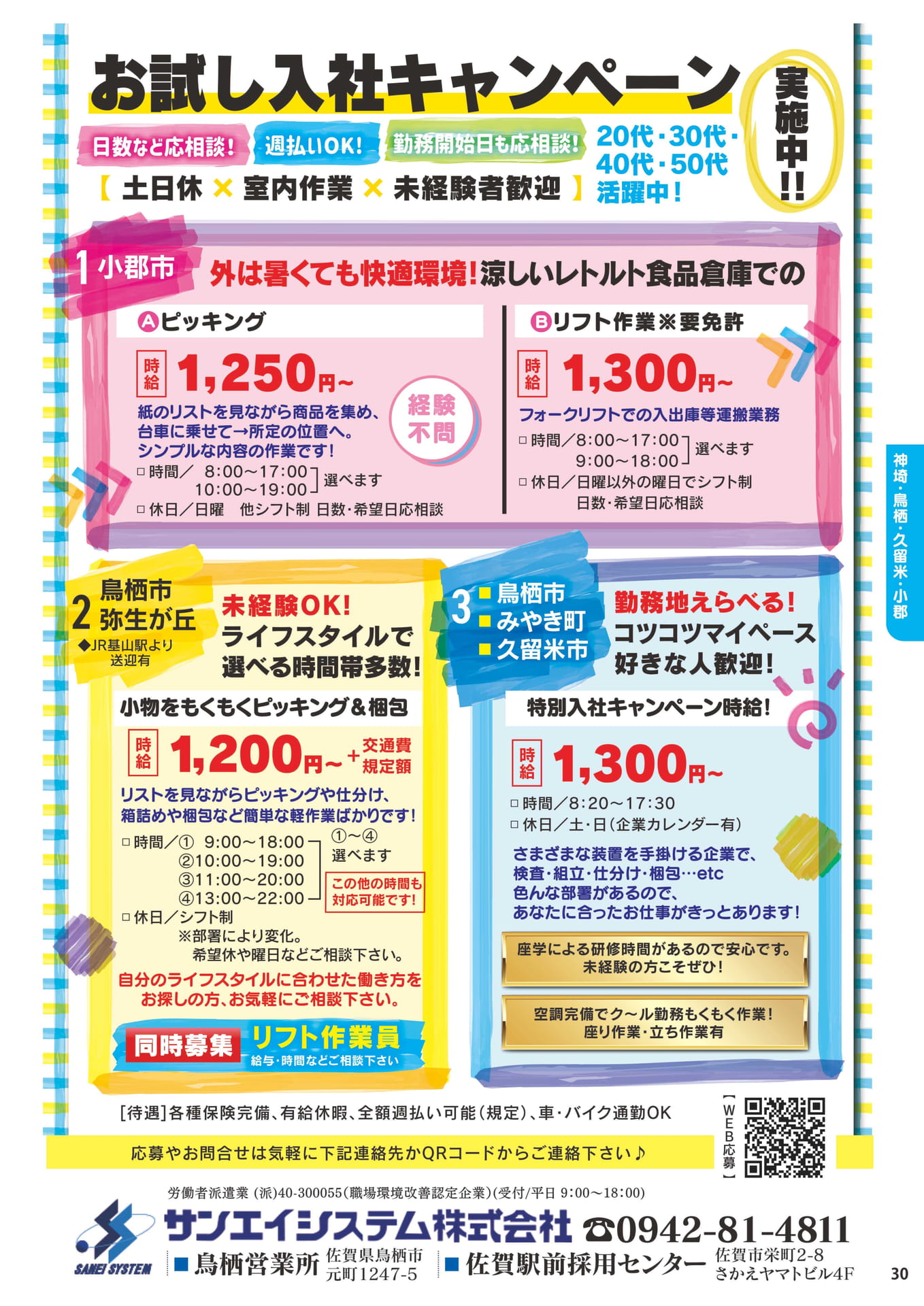 神埼・鳥栖・久留米・小郡地区のお仕事⑤(31ページ目)