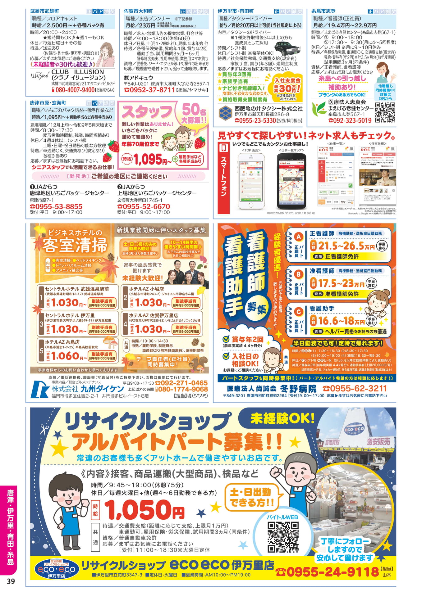 唐津・伊万里・糸島地区のお仕事③(40ページ目)