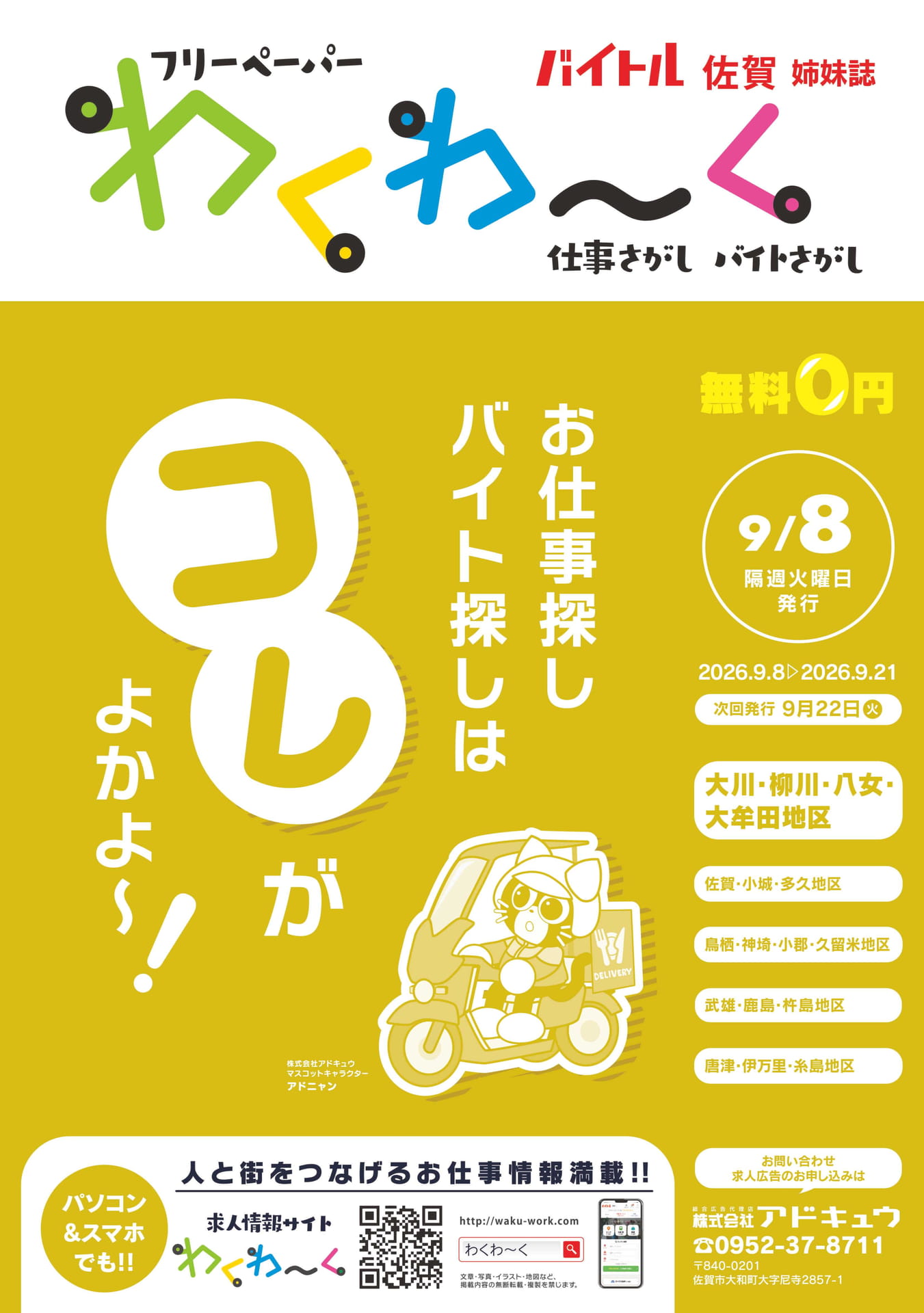 バイトル佐賀 わくわ~く(1ページ目)