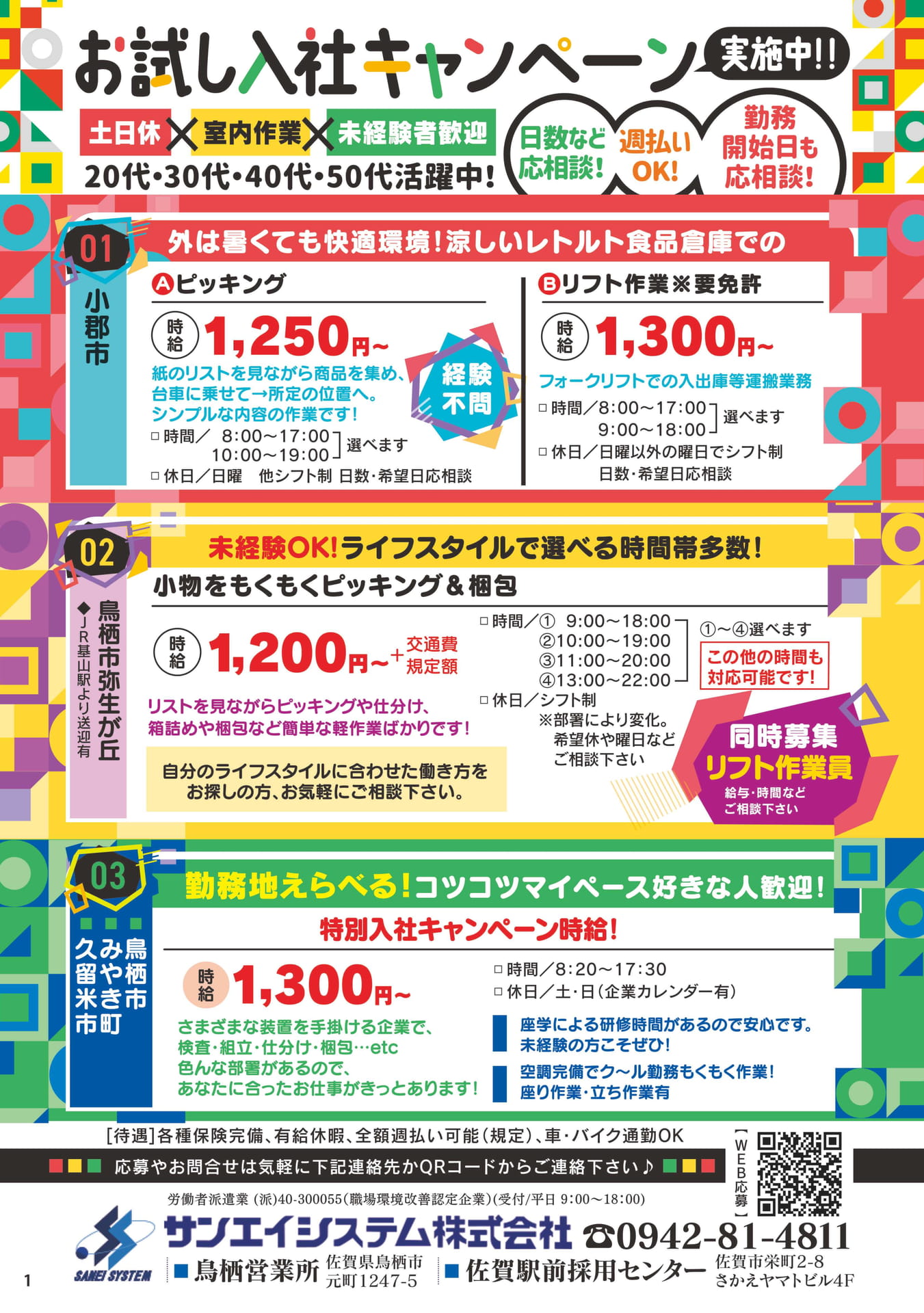 快適環境のレトルト食品倉庫スタッフ(2ページ目)