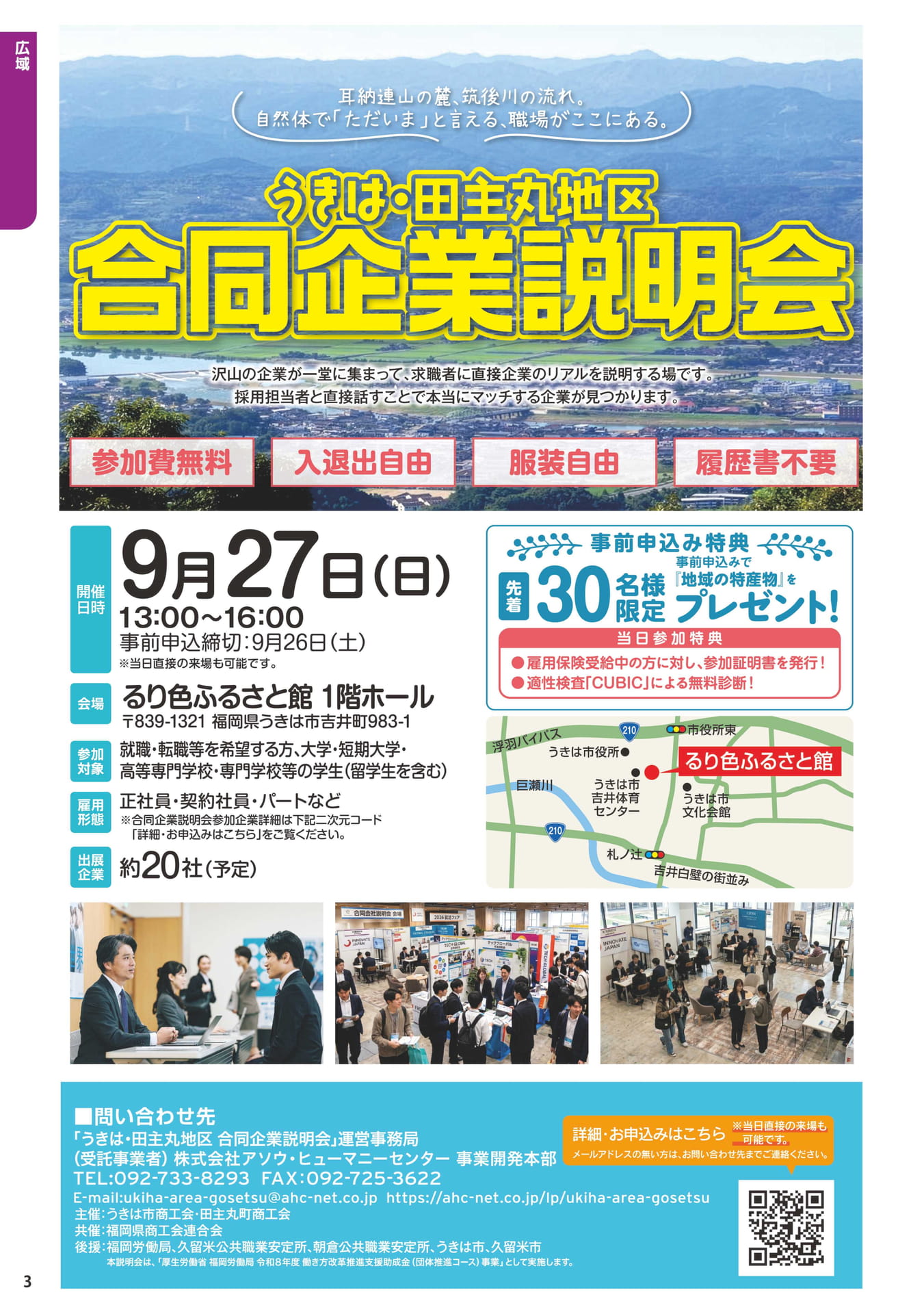 うきは・田主丸地区合同企業説明会(4ページ目)