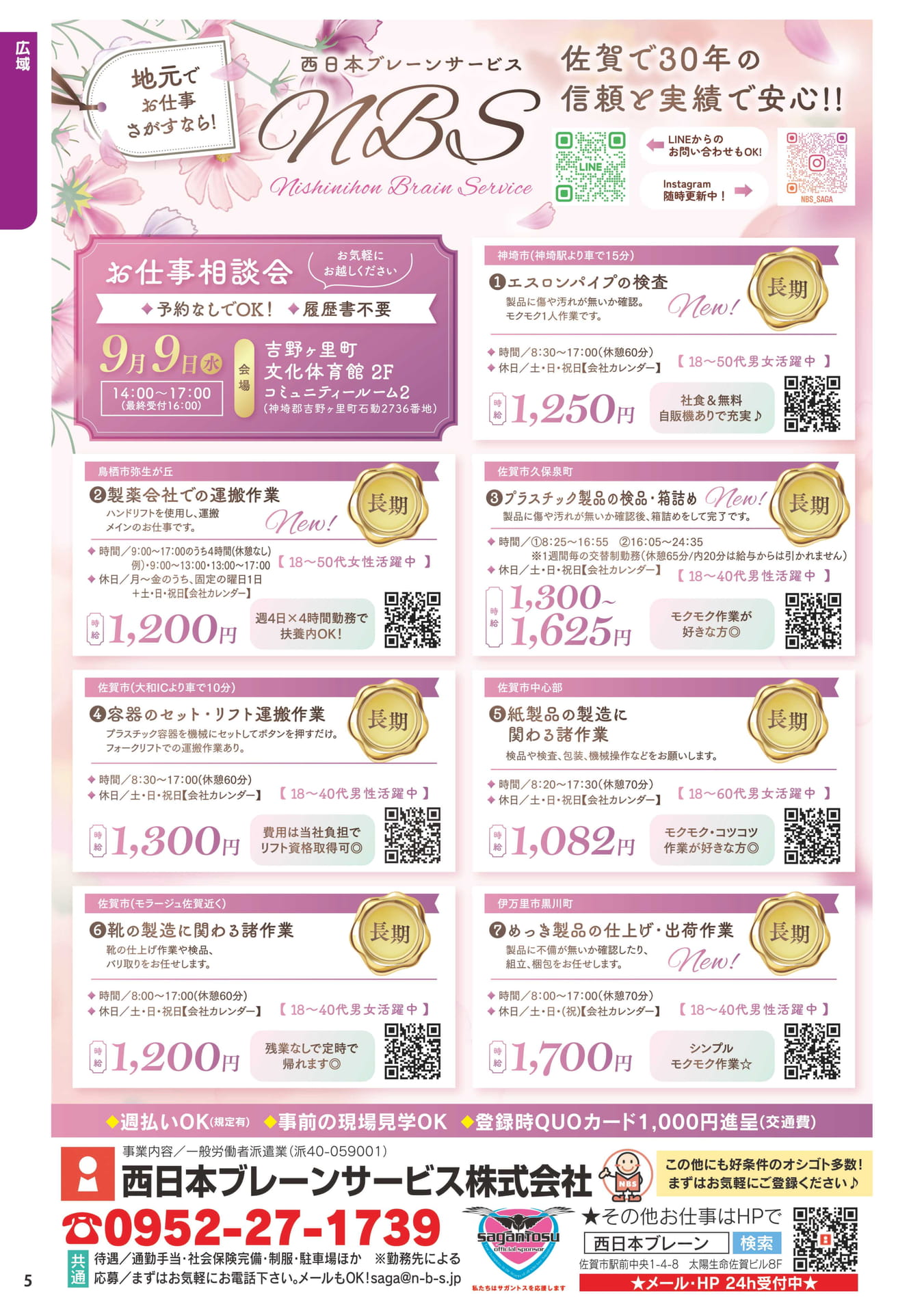 西日本ブレーンサービスの求人情報(6ページ目)