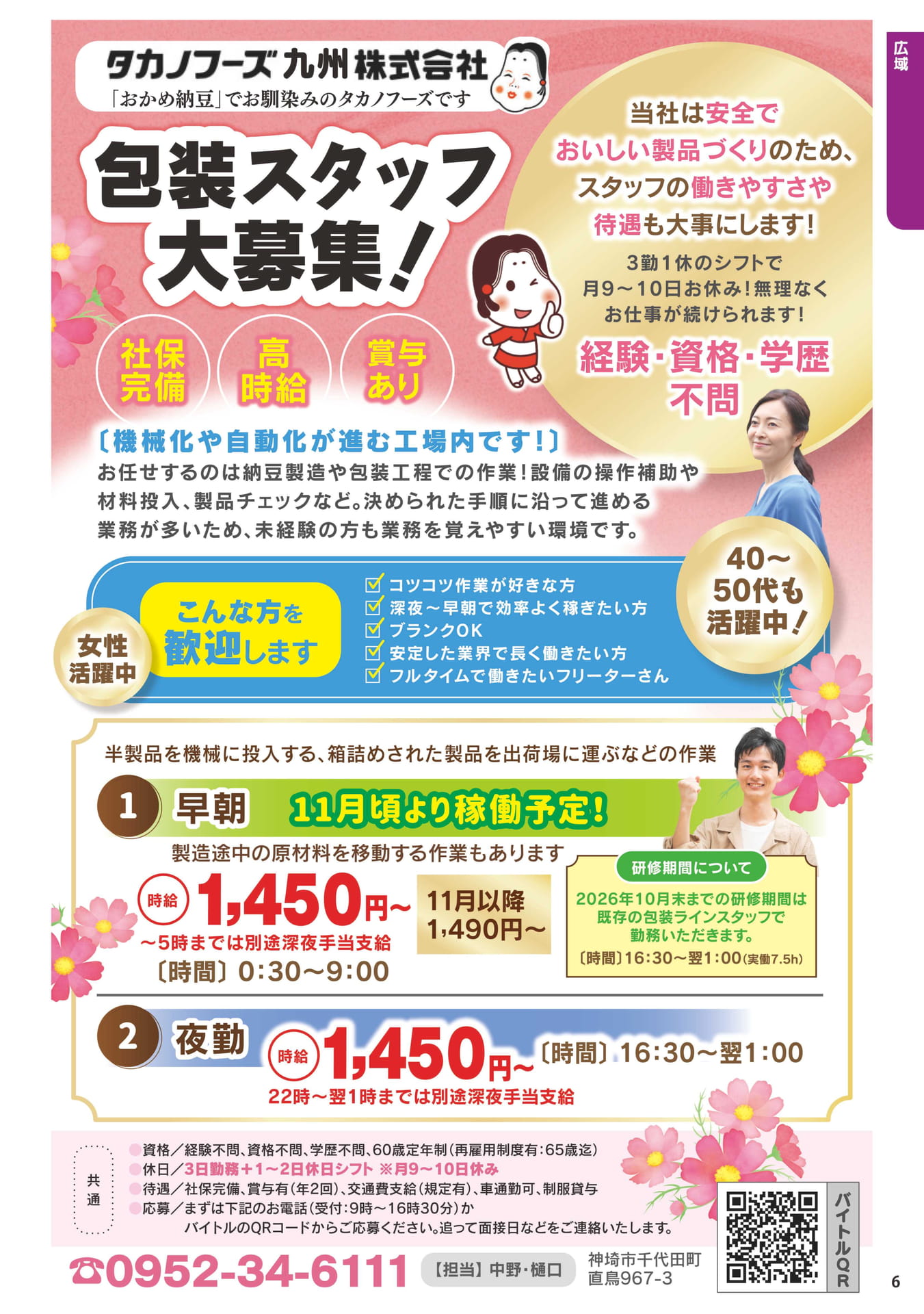 タカノフーズ九州 包装スタッフ(7ページ目)
