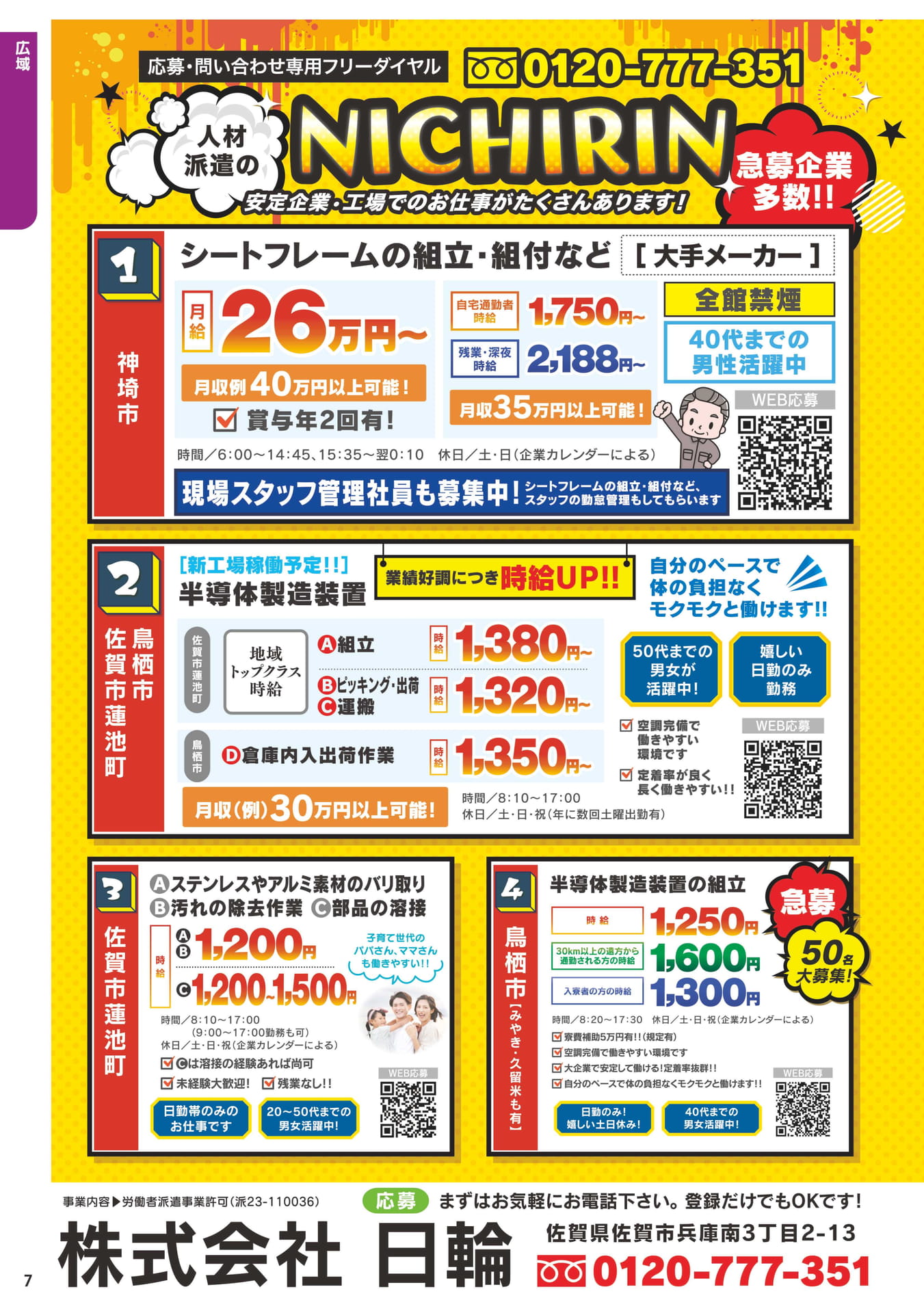 株式会社日輪の求人情報(8ページ目)