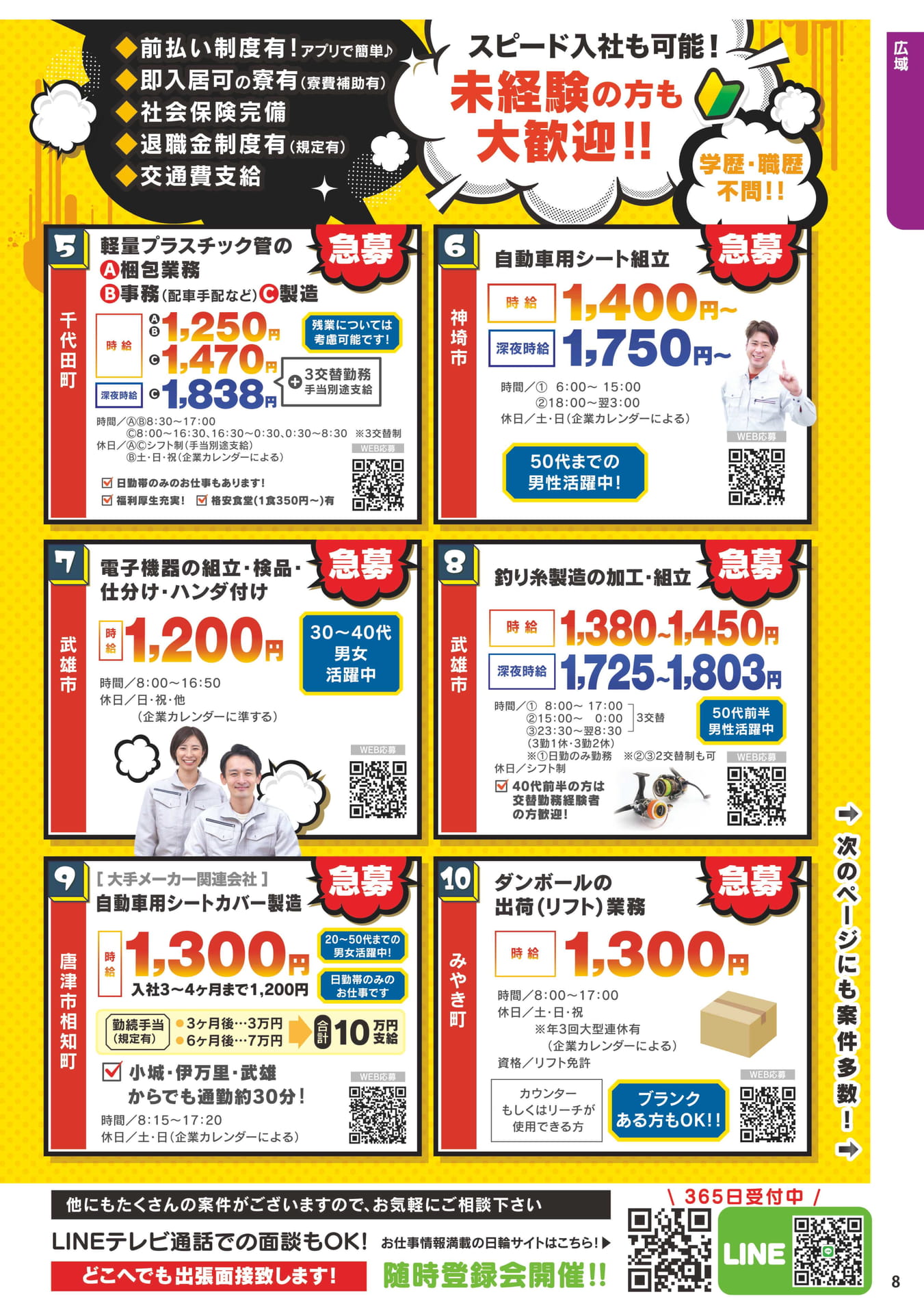 製造・組立スタッフ募集(9ページ目)