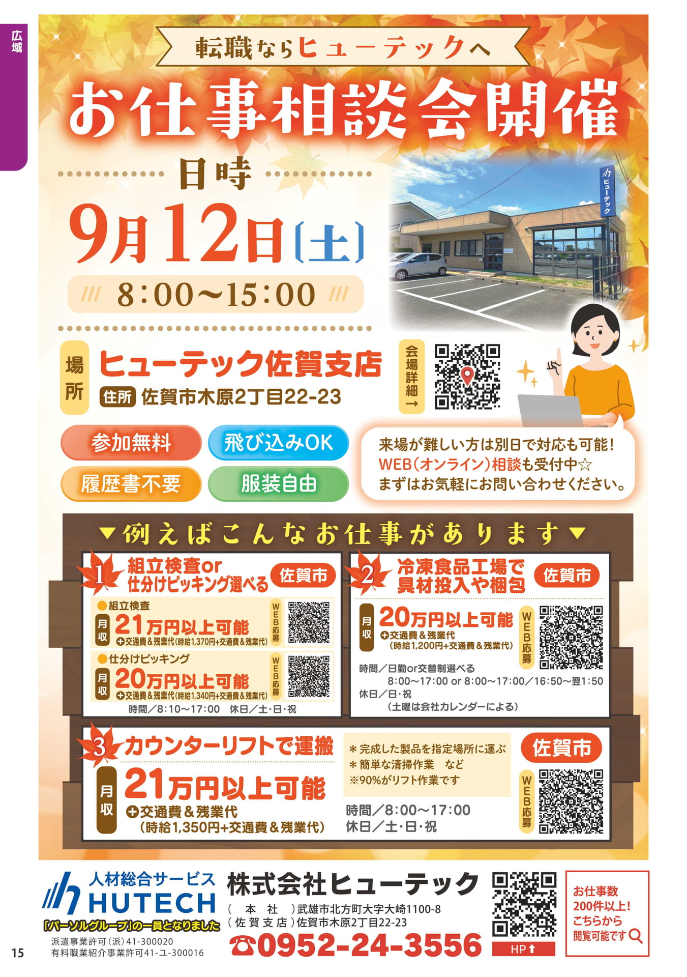 ヒューテックお仕事相談会(16ページ目)