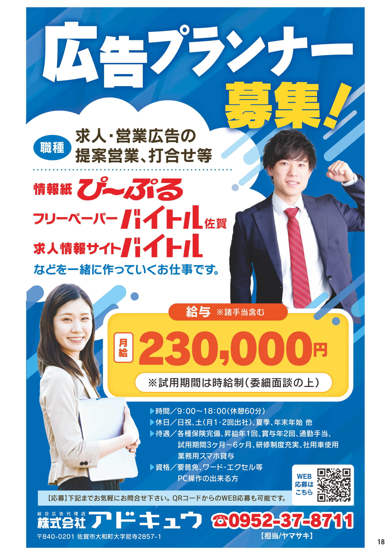 広告プランナー募集(19ページ目)