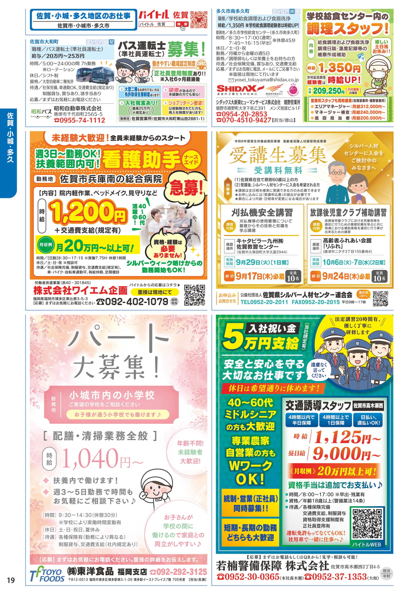 佐賀・小城・多久地区のお仕事(20ページ目)