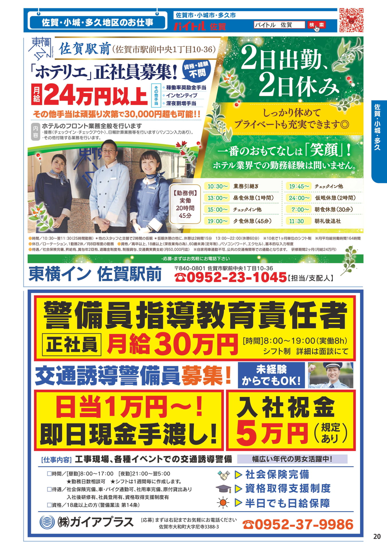 ホテル・警備スタッフ募集(21ページ目)