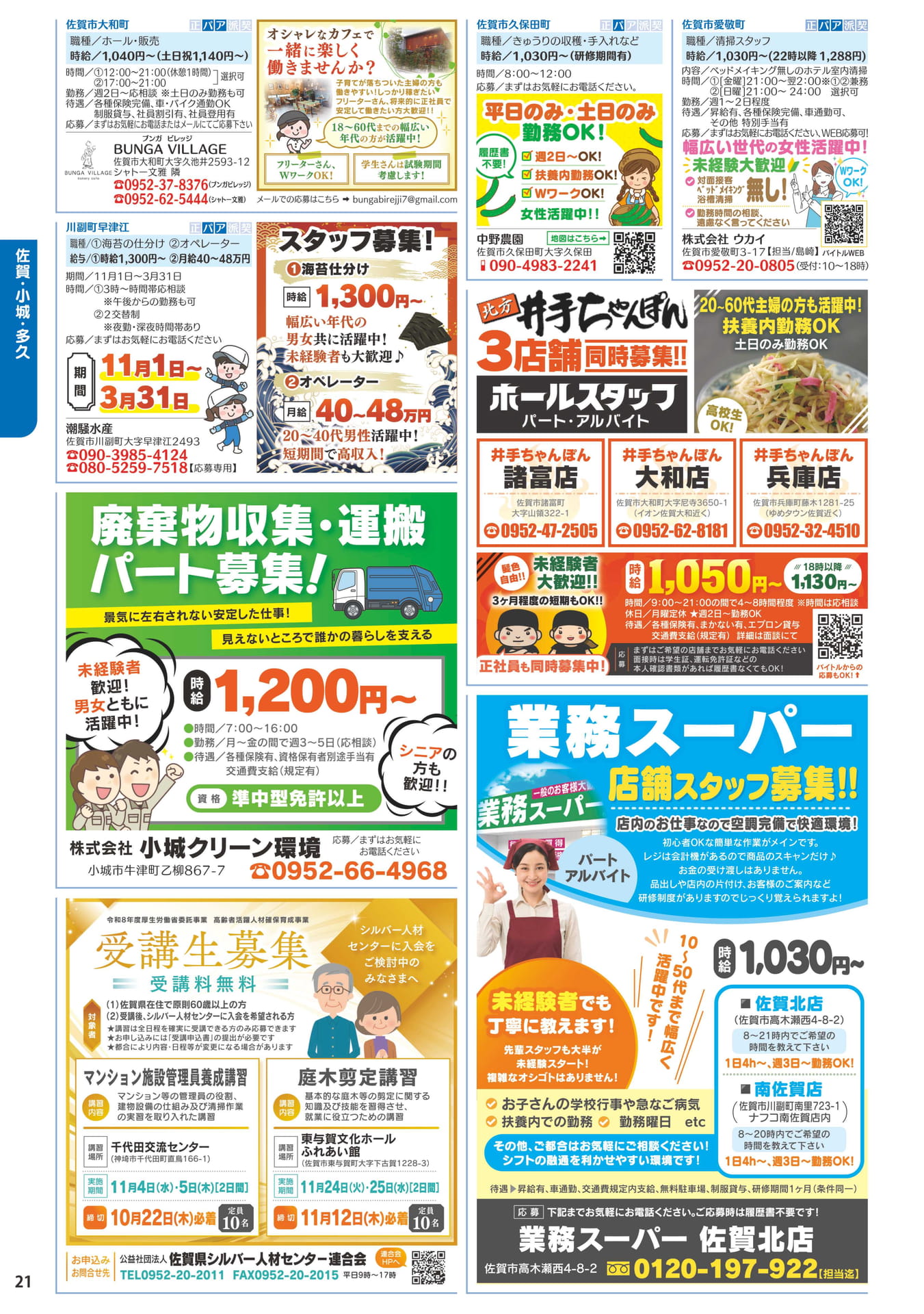 カフェ・清掃・製造スタッフ募集(22ページ目)