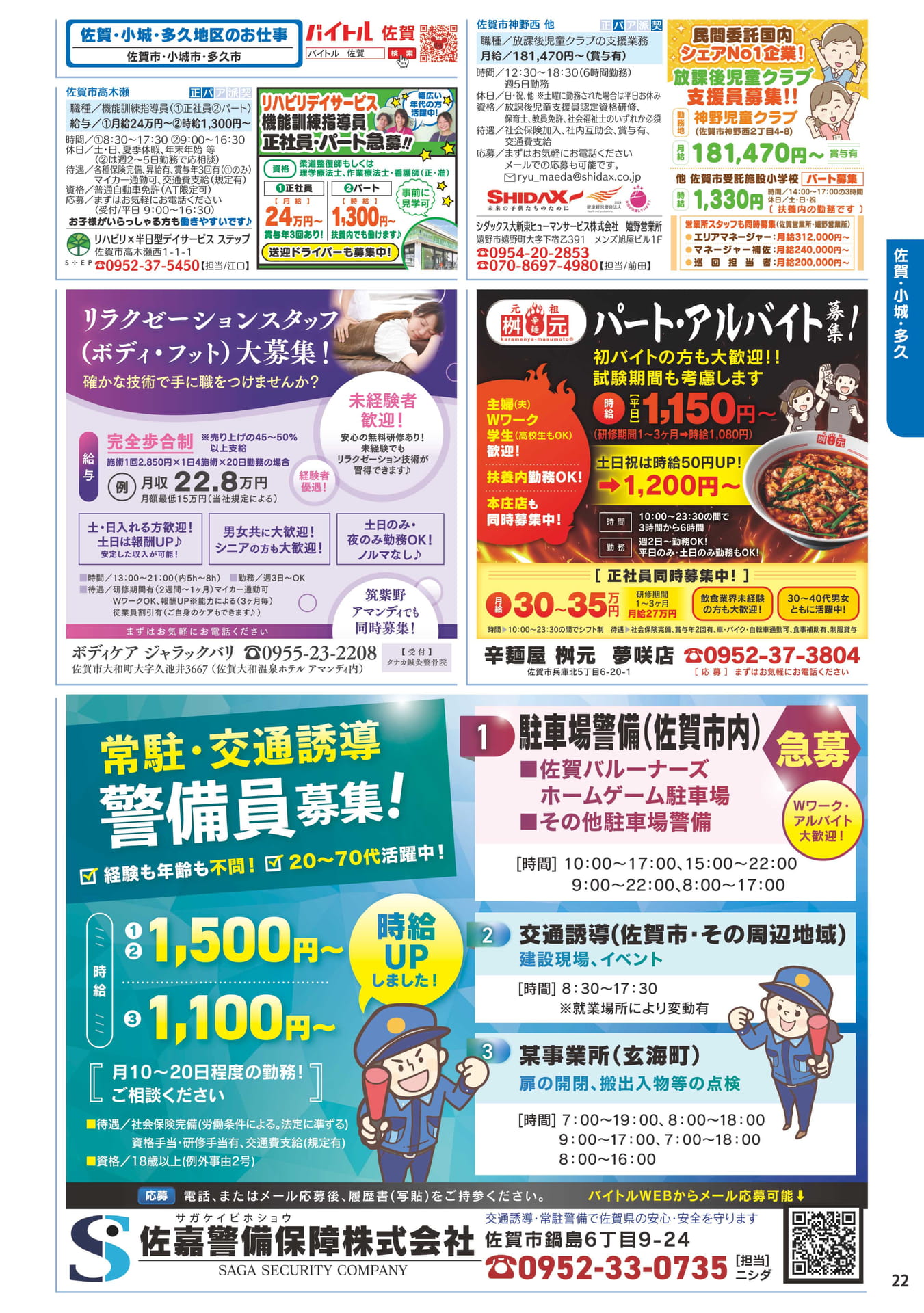 放課後児童クラブ支援員等募集(23ページ目)