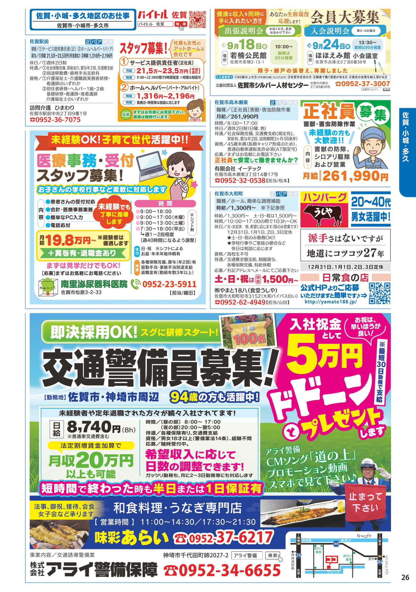 訪問介護・害虫防除スタッフ募集(27ページ目)