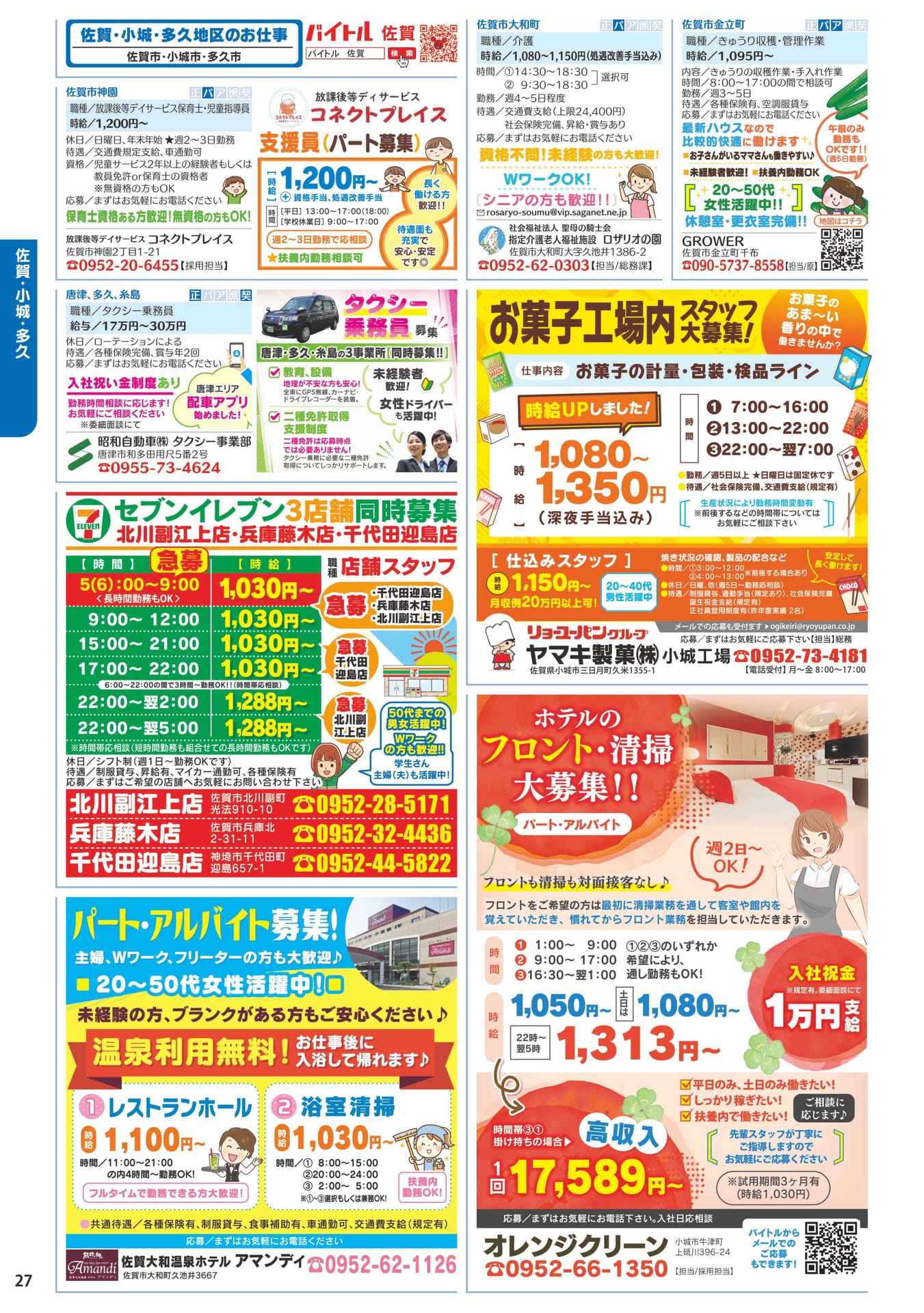 介護・収穫・タクシー乗務員(28ページ目)