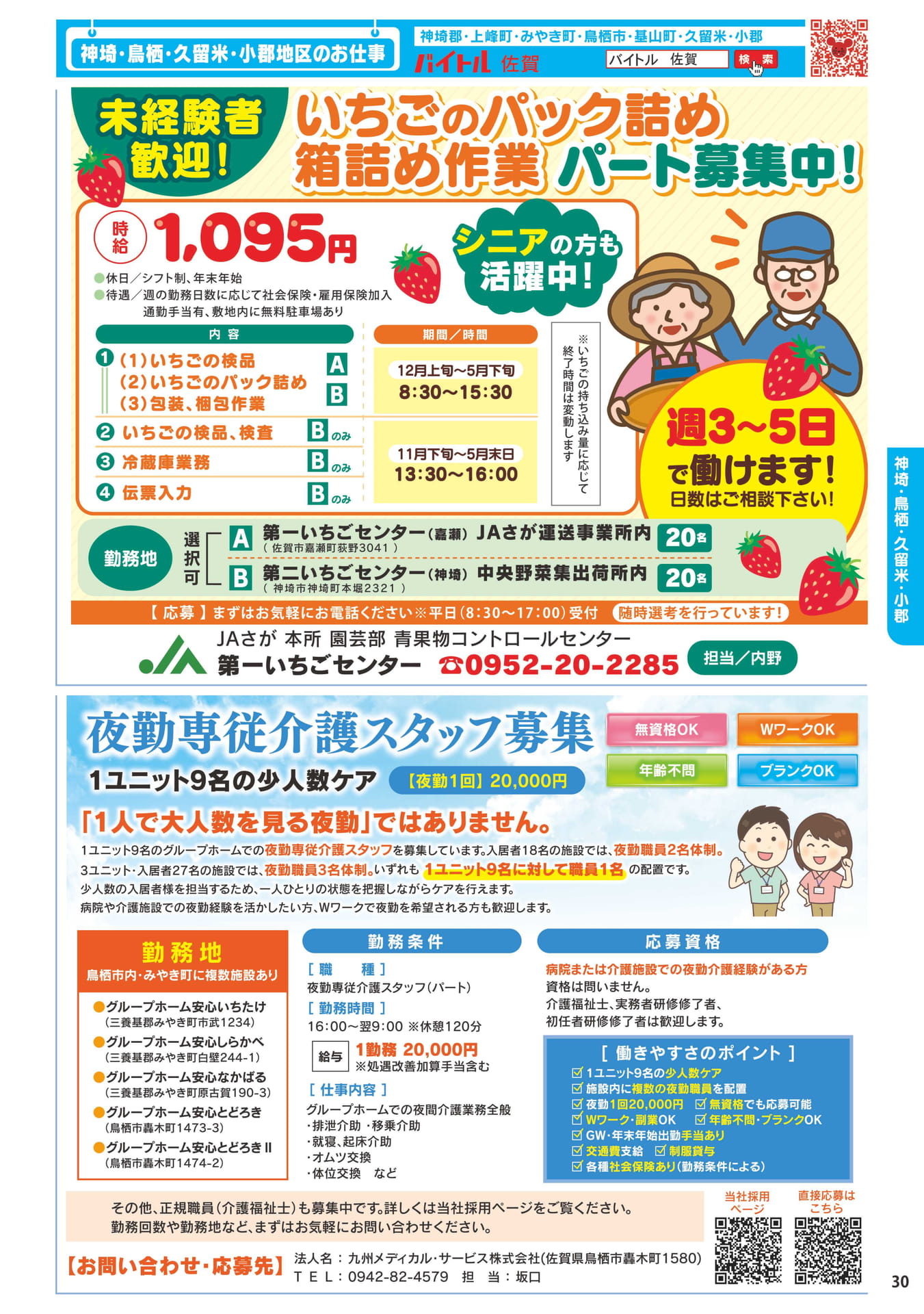 いちごのパック詰め・夜勤介護(31ページ目)