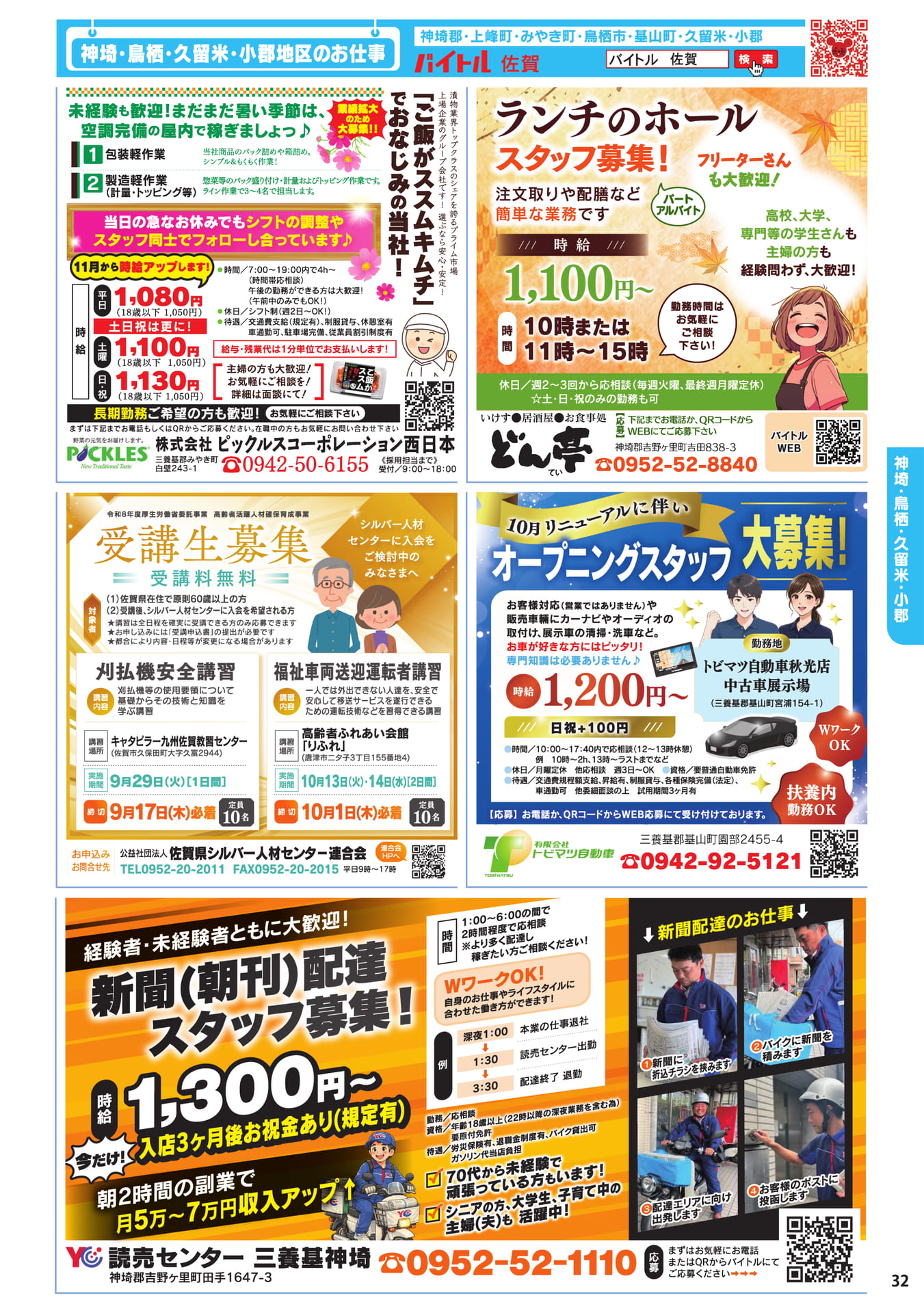 包装・製造軽作業スタッフ募集(33ページ目)