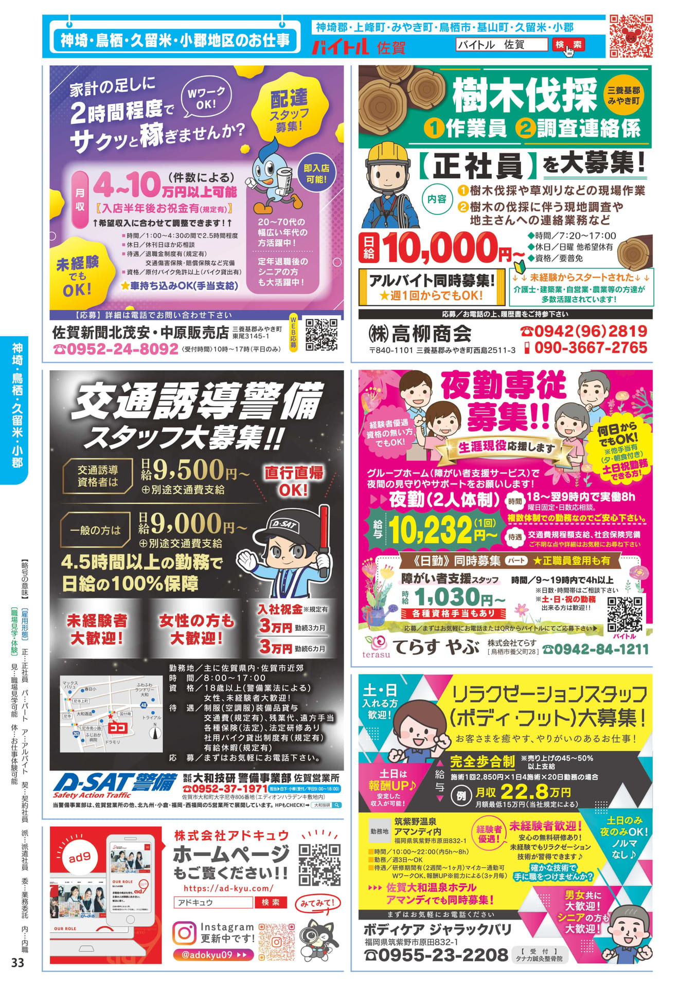 配達・樹木伐採・警備スタッフ募集(34ページ目)