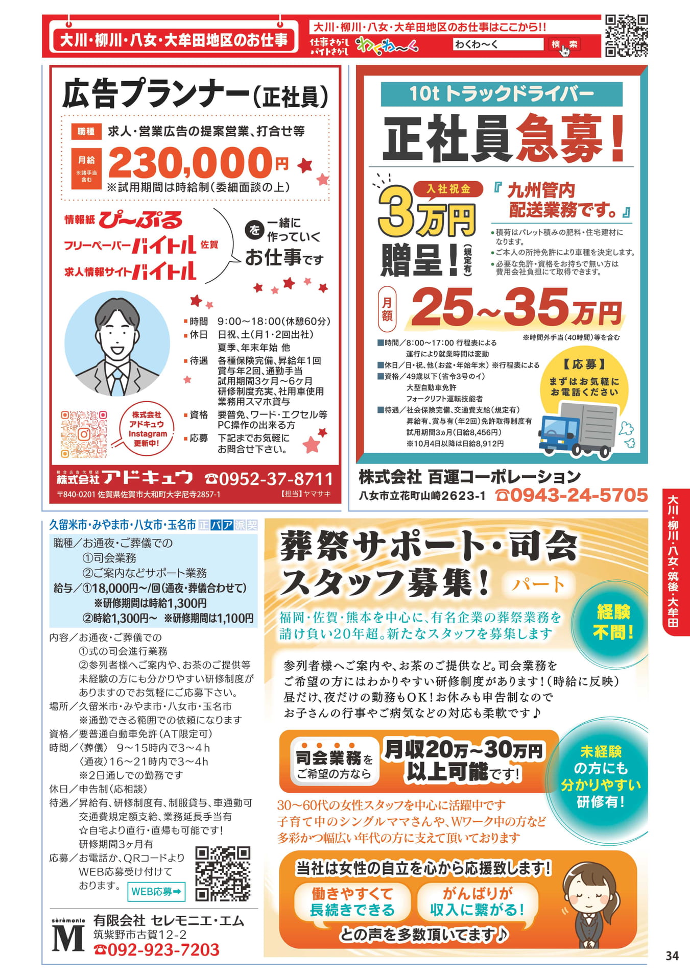 大川・柳川・八女・大牟田地区のお仕事(35ページ目)