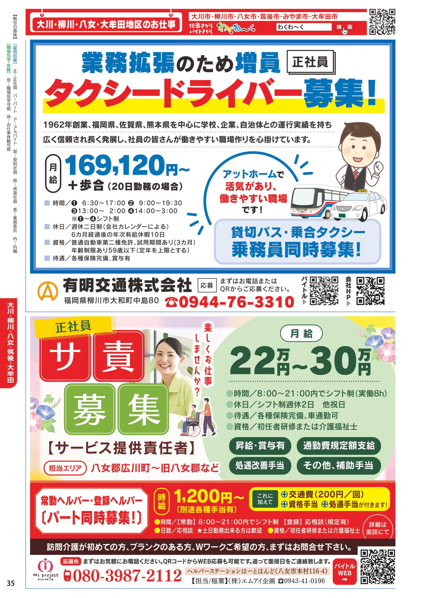 タクシー・訪問介護スタッフ募集(36ページ目)