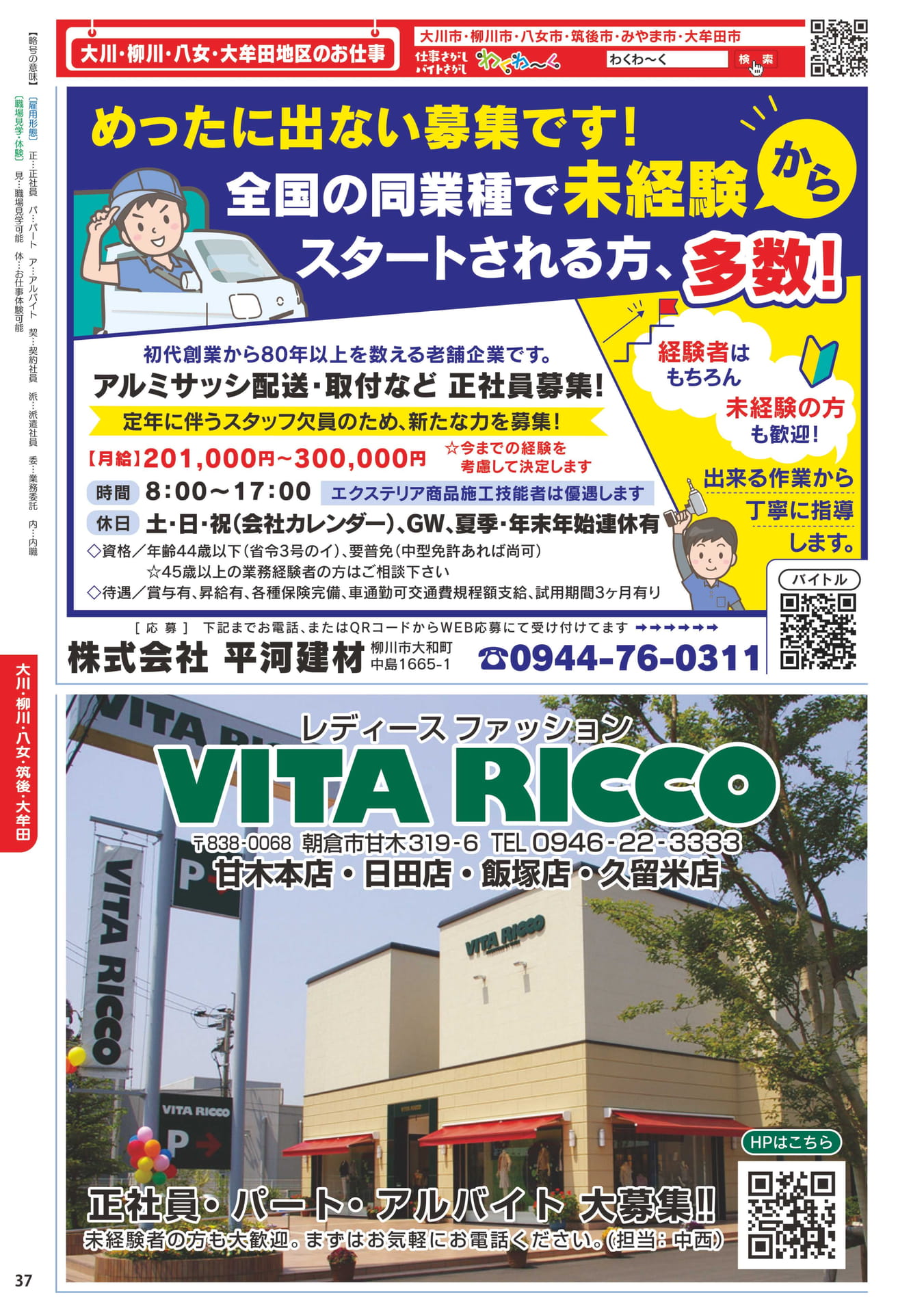 アルミサッシ配送・取付スタッフ(38ページ目)