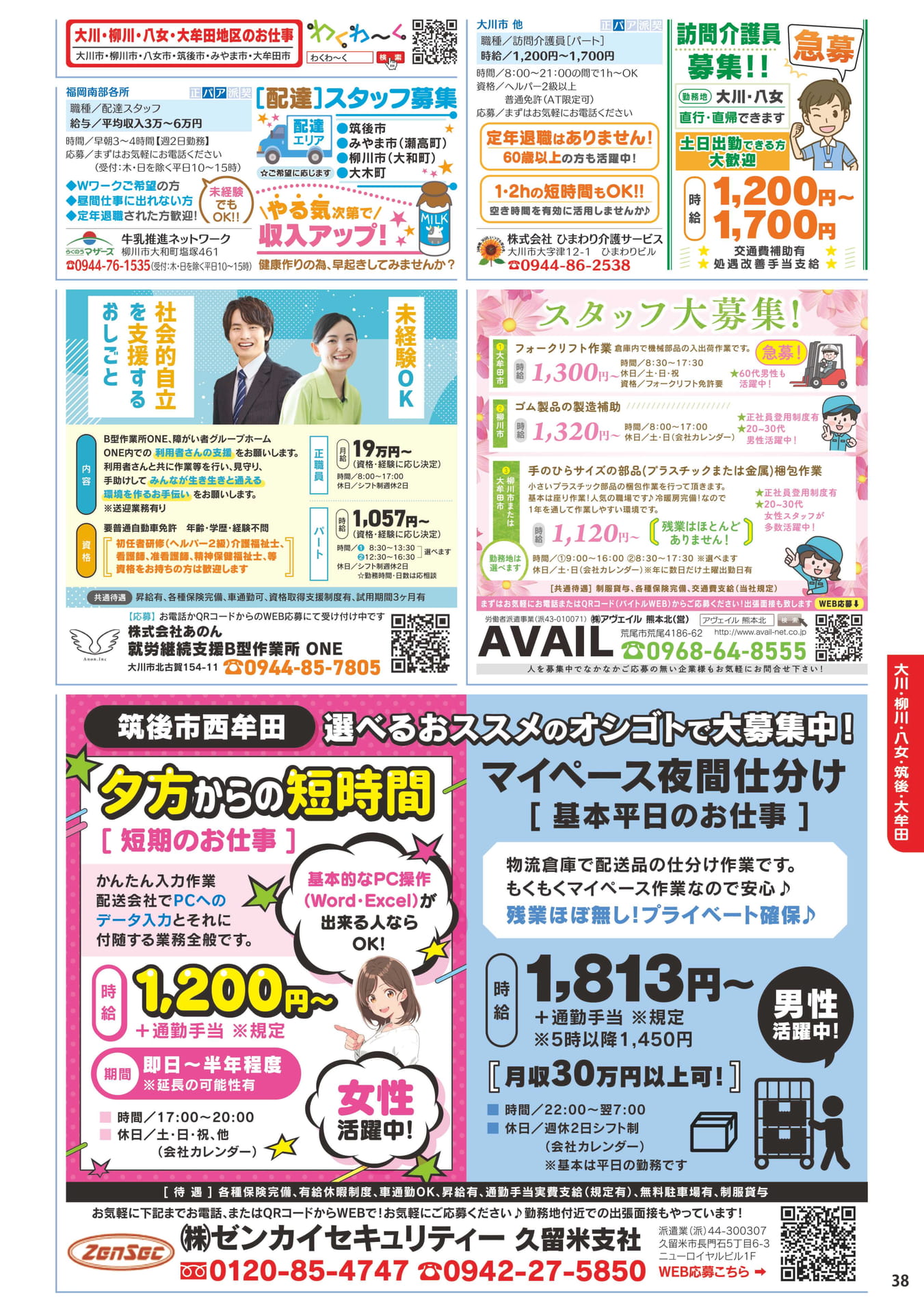 訪問介護・配達スタッフ募集(39ページ目)