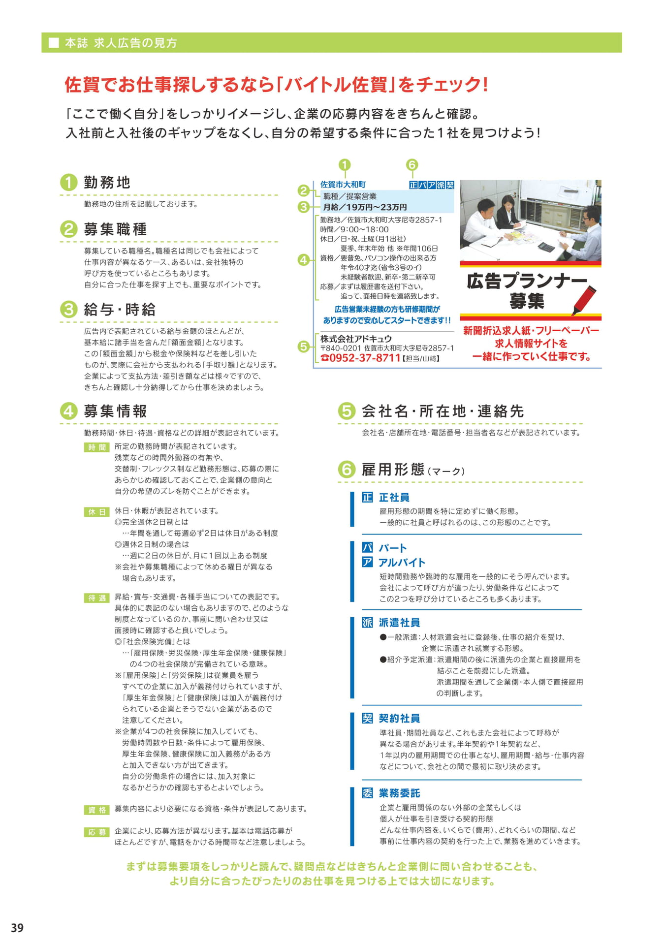 求人広告の見方について(40ページ目)