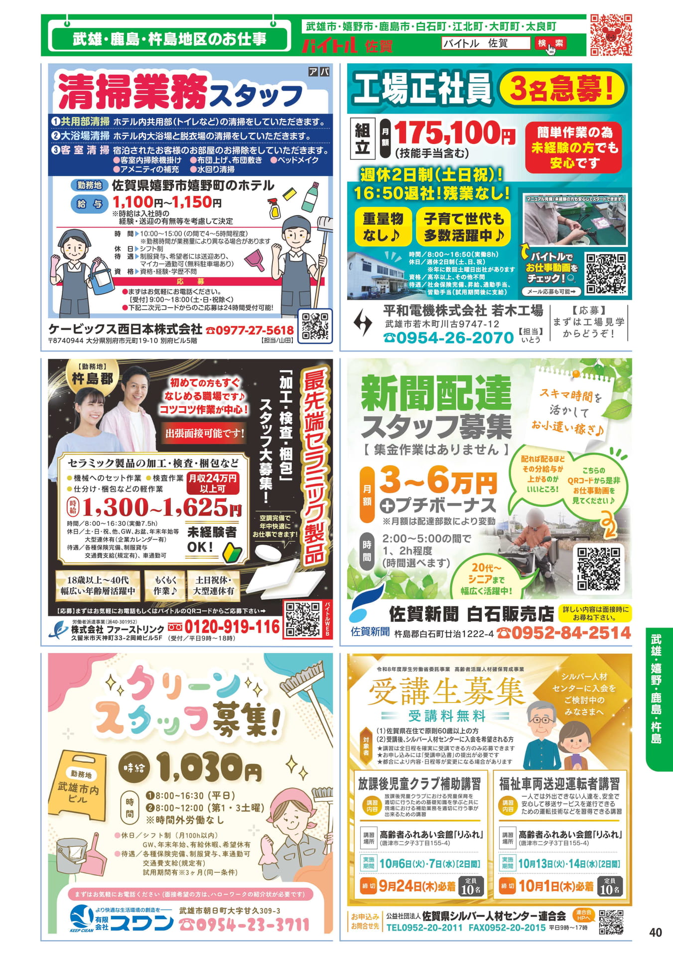 武雄・鹿島・杵島地区のお仕事(41ページ目)