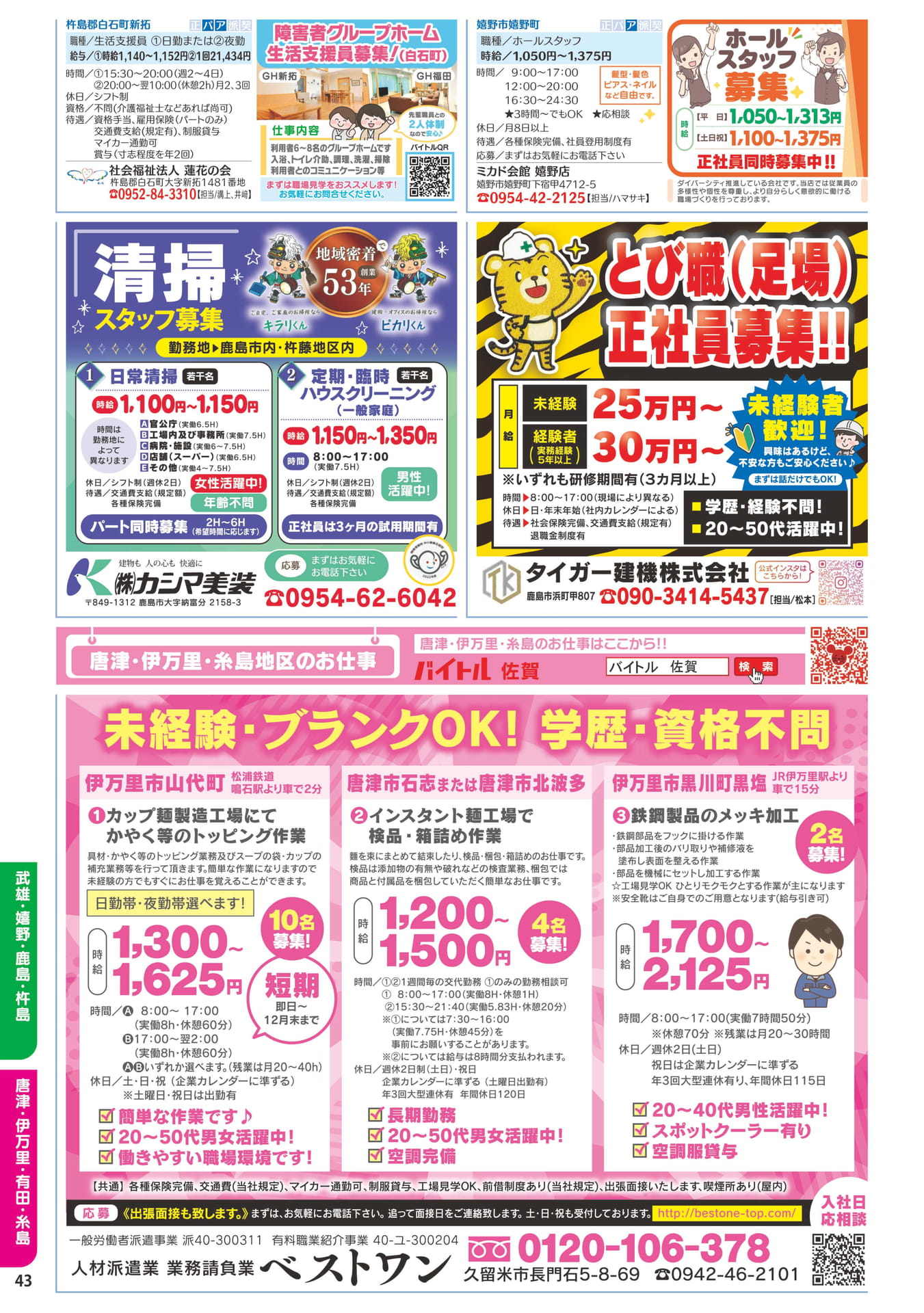 生活支援員・ホールスタッフ募集(44ページ目)