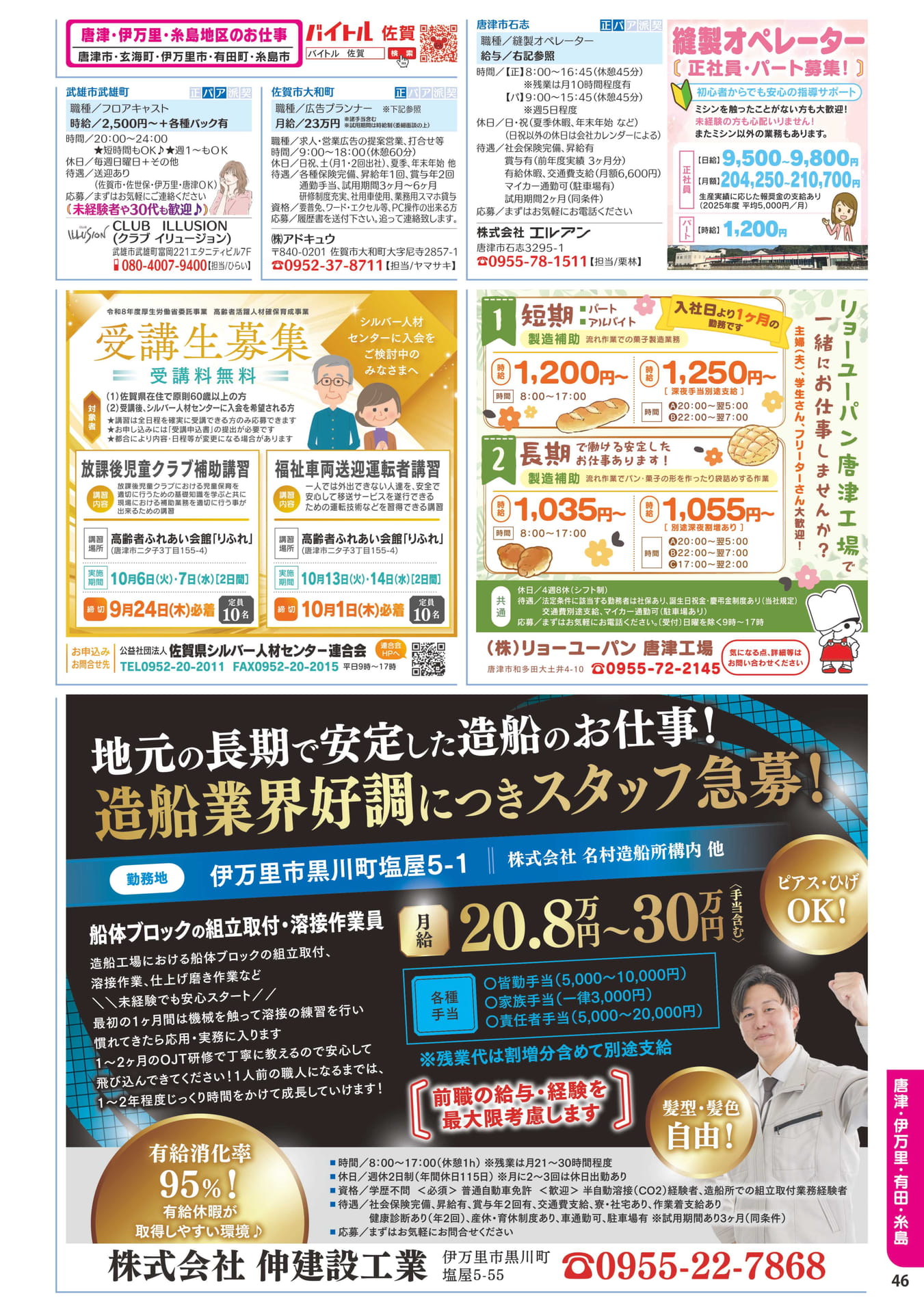 縫製オペレーター・フロアキャスト(47ページ目)