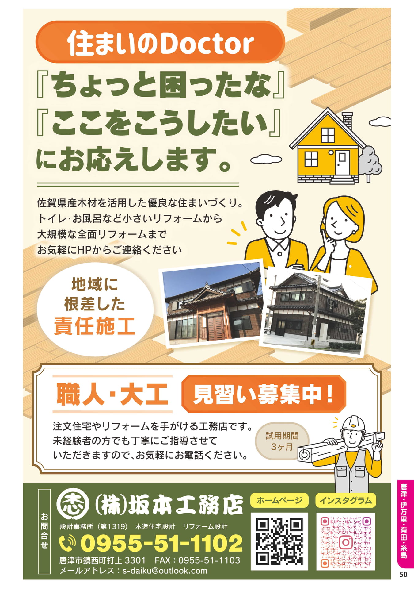 住まいのDoctor 坂本工務店(51ページ目)