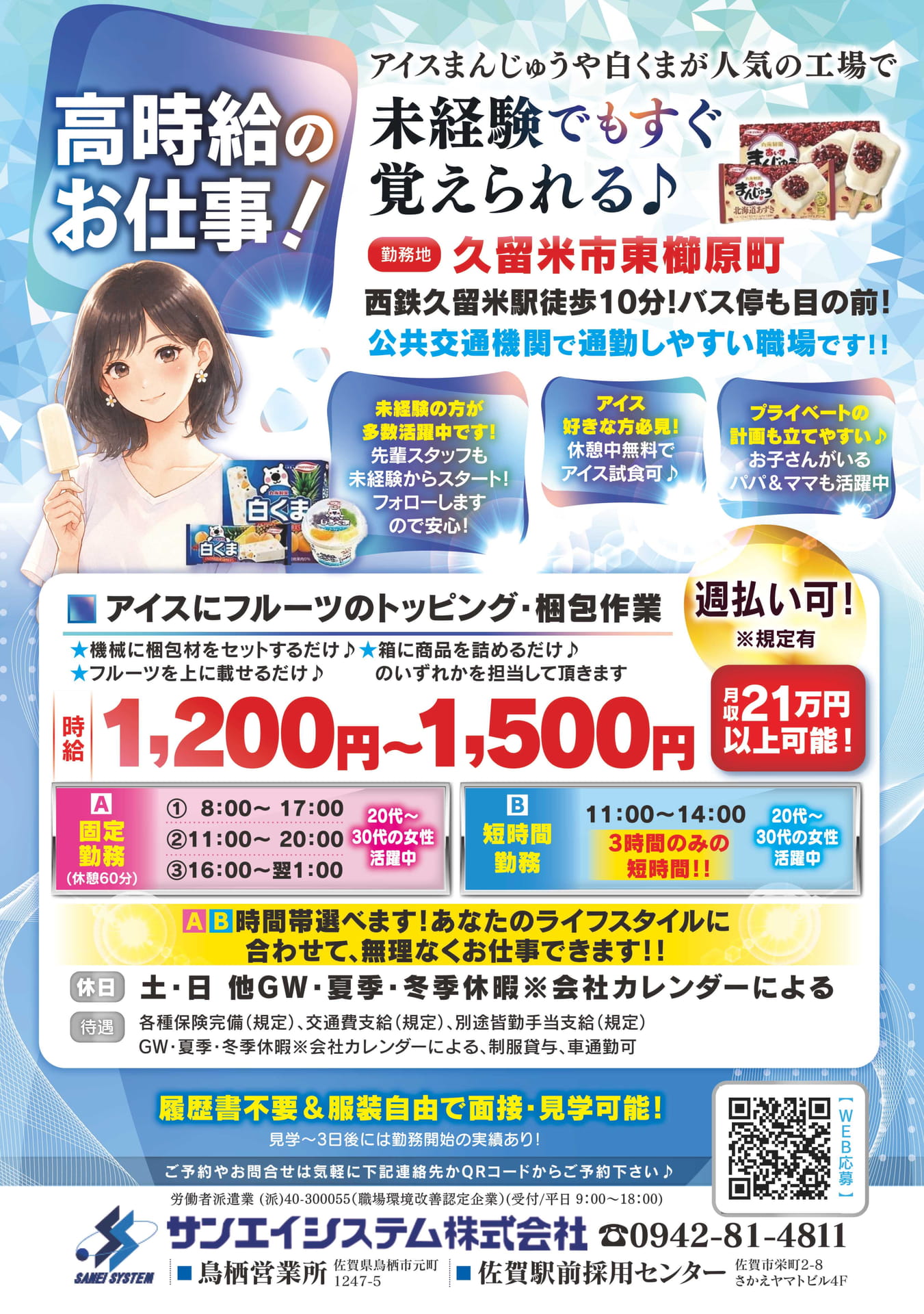 アイス製造工場の求人情報(52ページ目)