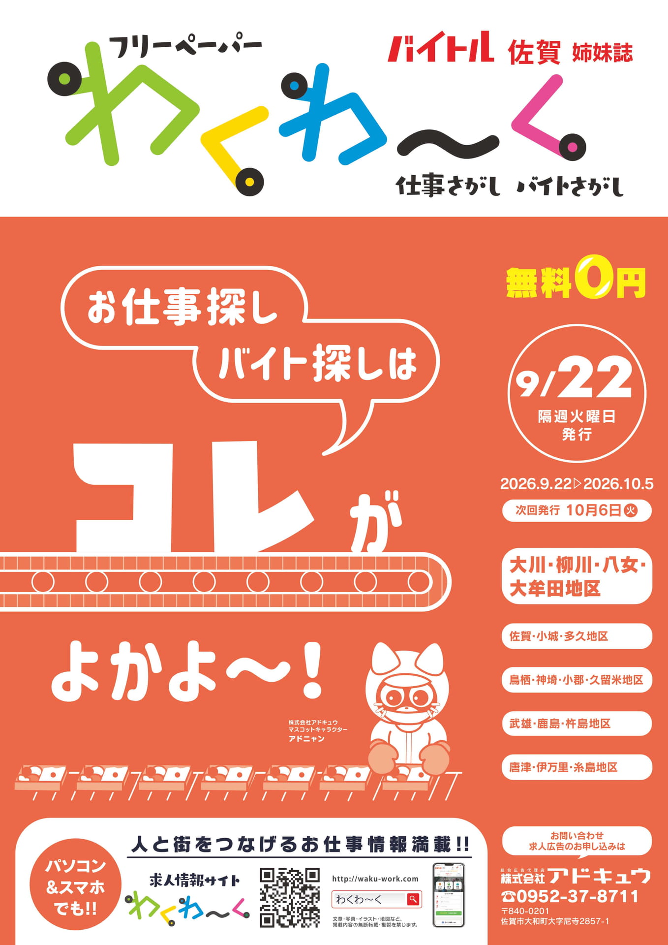 バイトル佐賀(1ページ目)