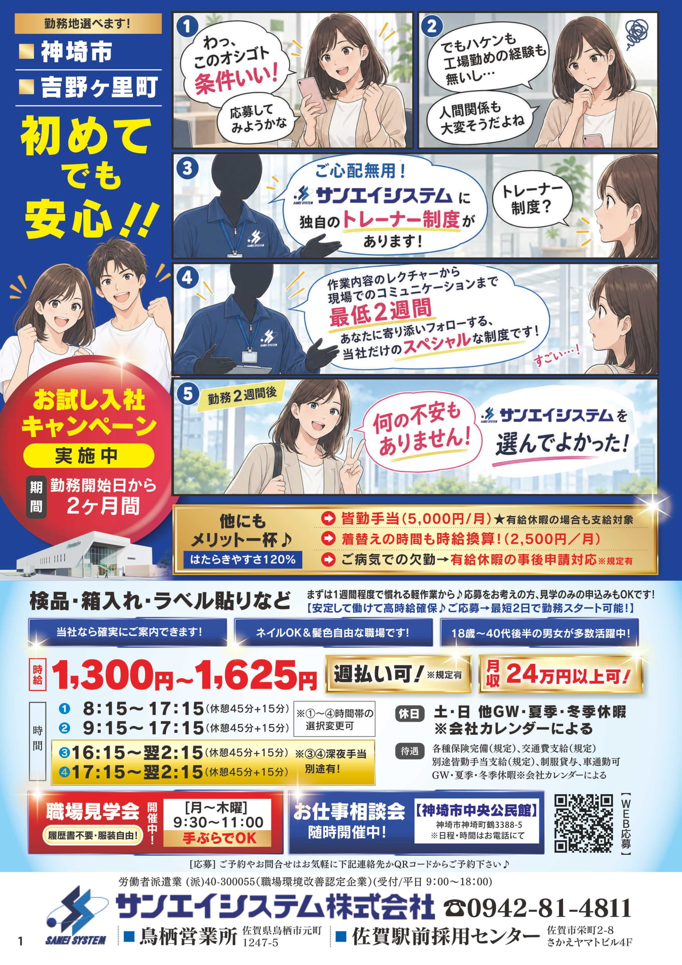 神埼市の軽作業スタッフ(2ページ目)
