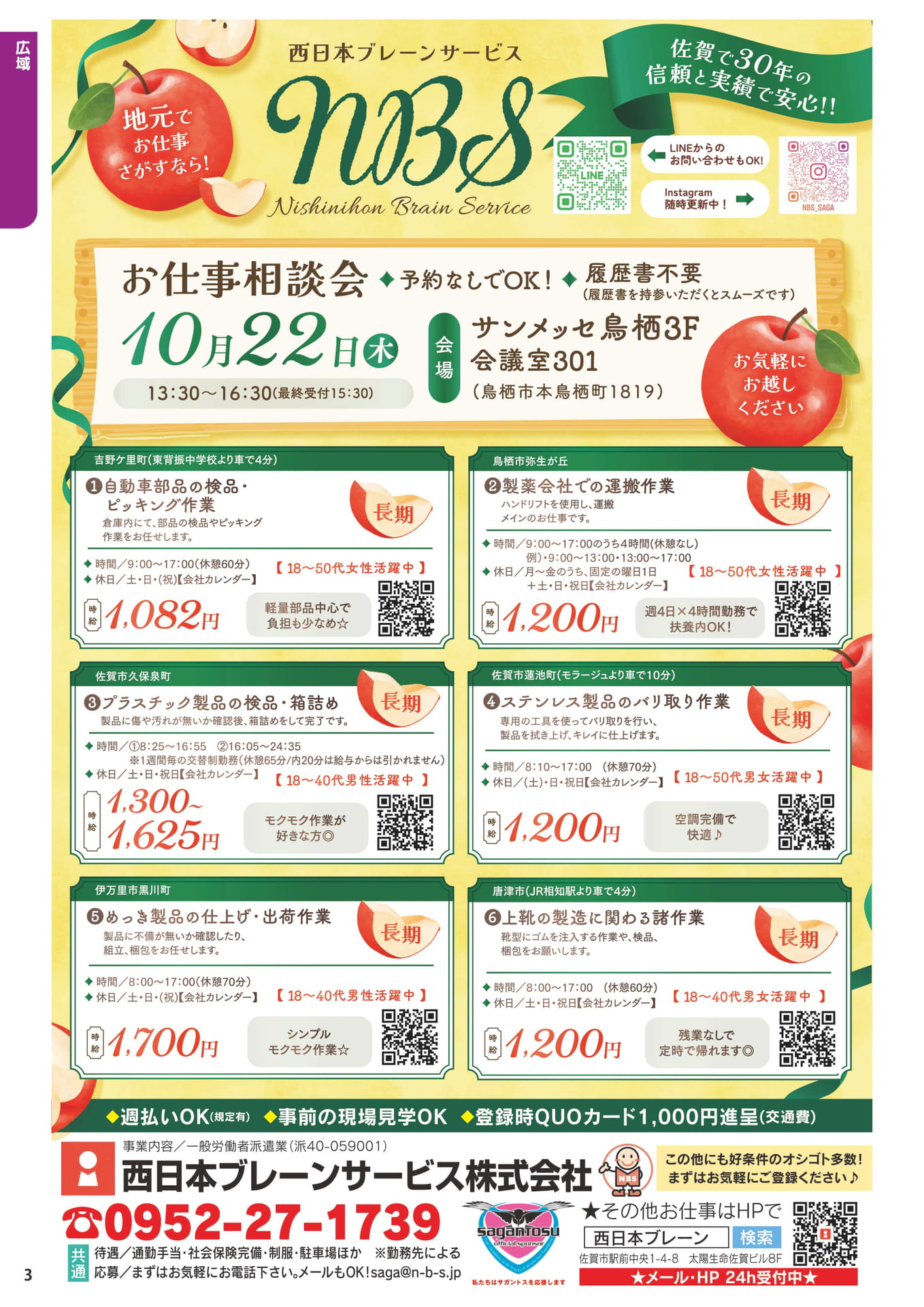 西日本ブレーンサービスのお仕事情報(4ページ目)