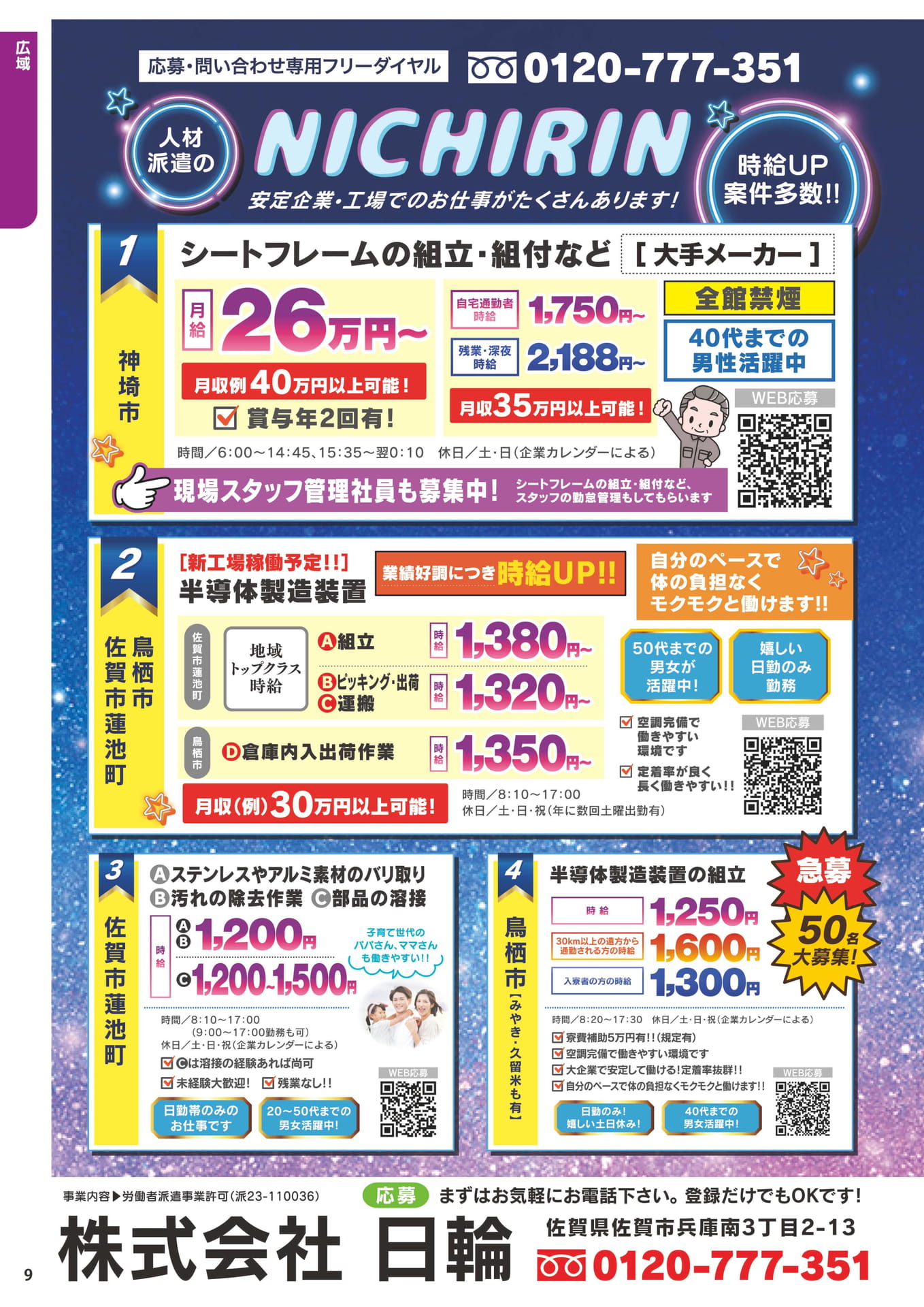 日輪の工場・製造求人(10ページ目)