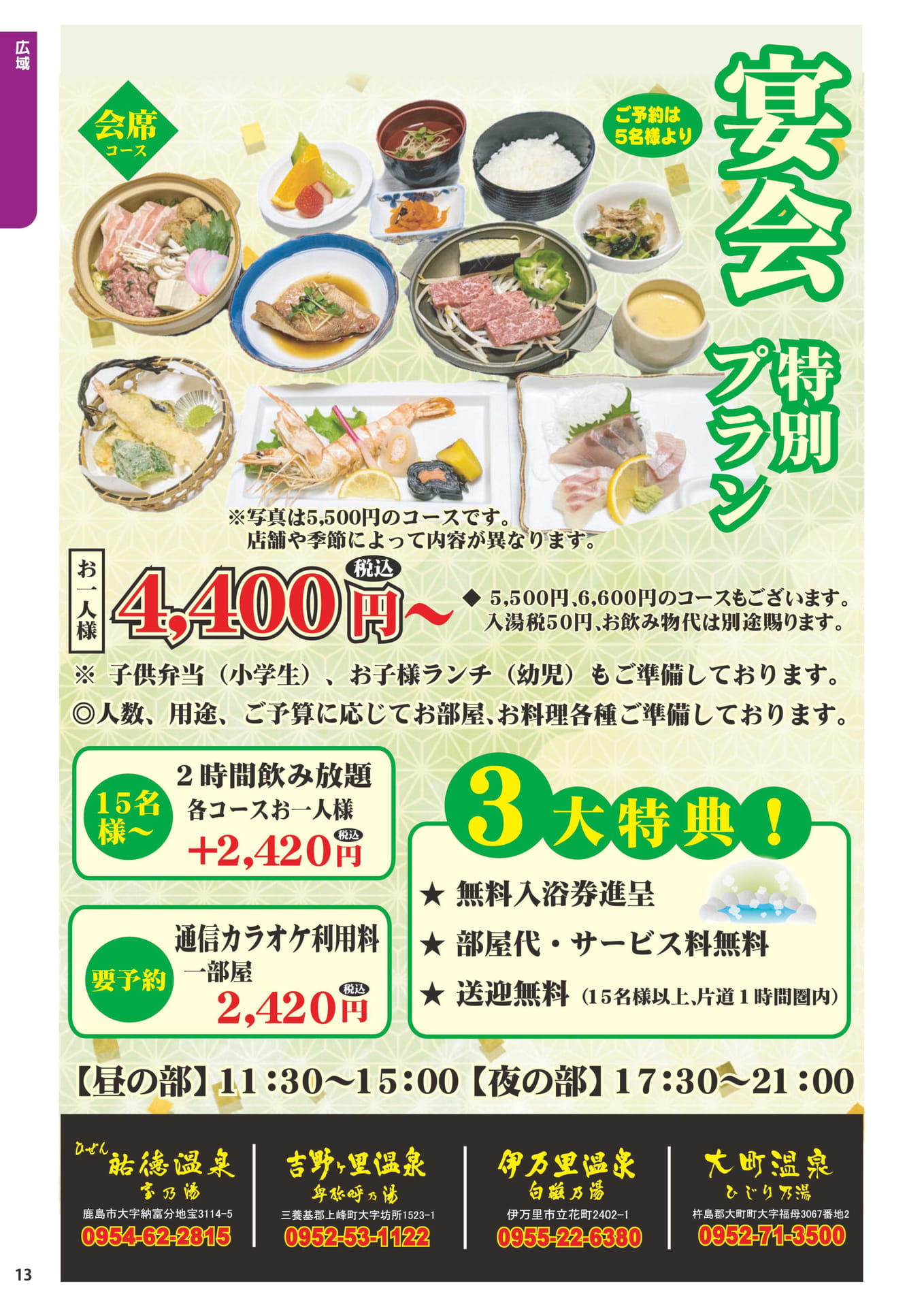 温泉施設 会席コースのご案内(14ページ目)