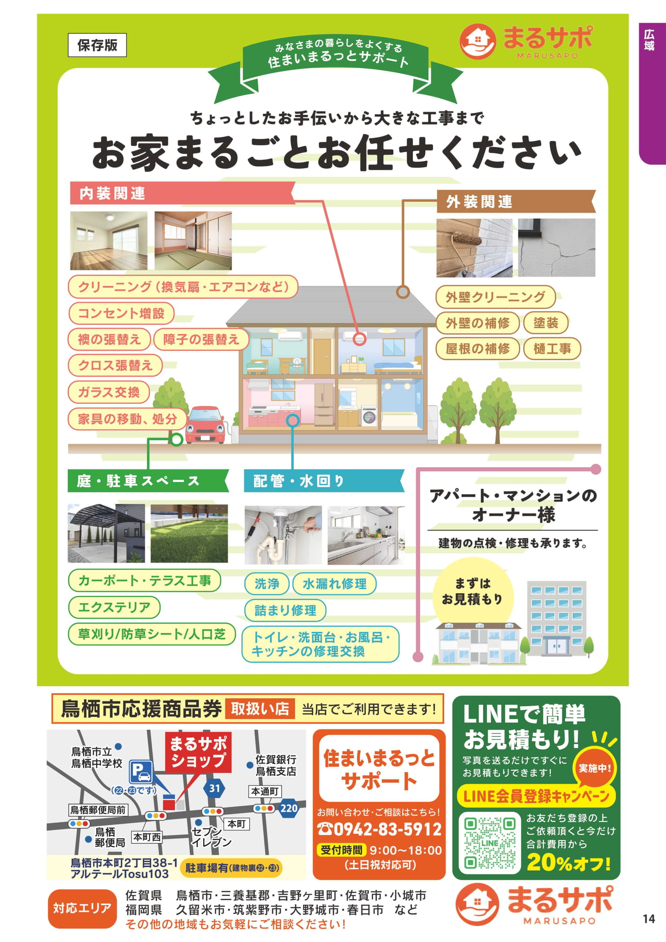 住まいまるっとサポート まるサポ(15ページ目)